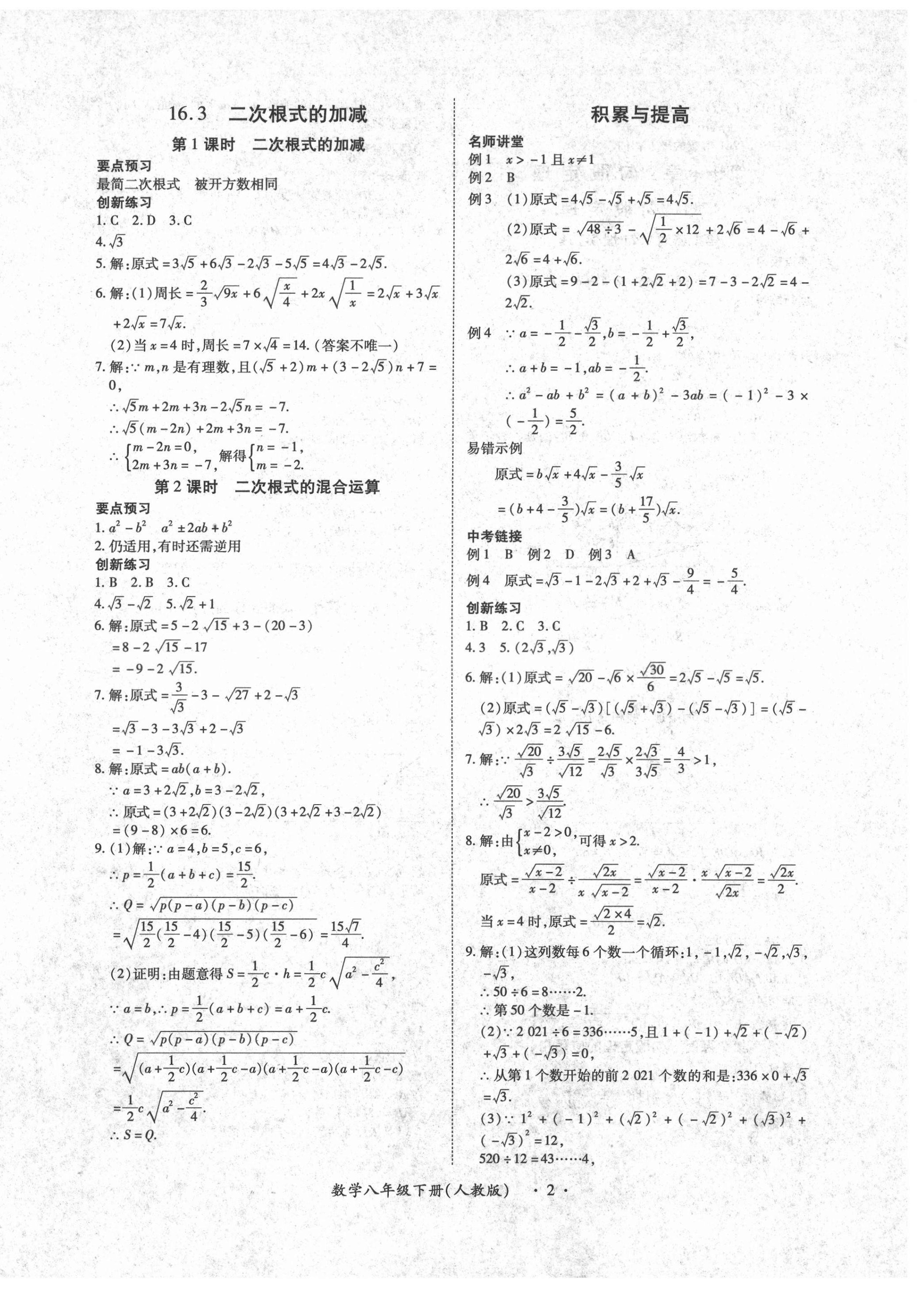 2021年一課一練創(chuàng)新練習(xí)八年級數(shù)學(xué)下冊人教版 參考答案第2頁