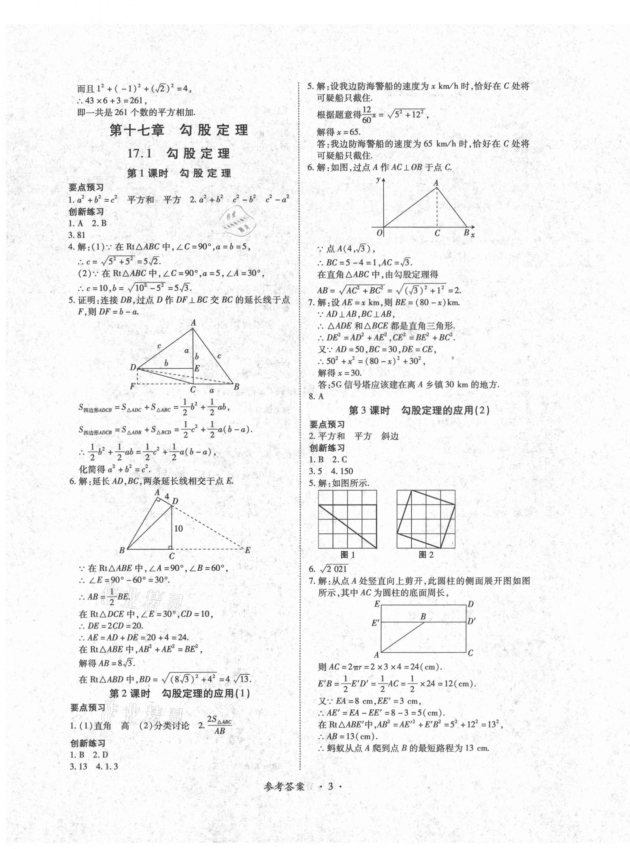 2021年一課一練創(chuàng)新練習八年級數(shù)學下冊人教版 參考答案第3頁