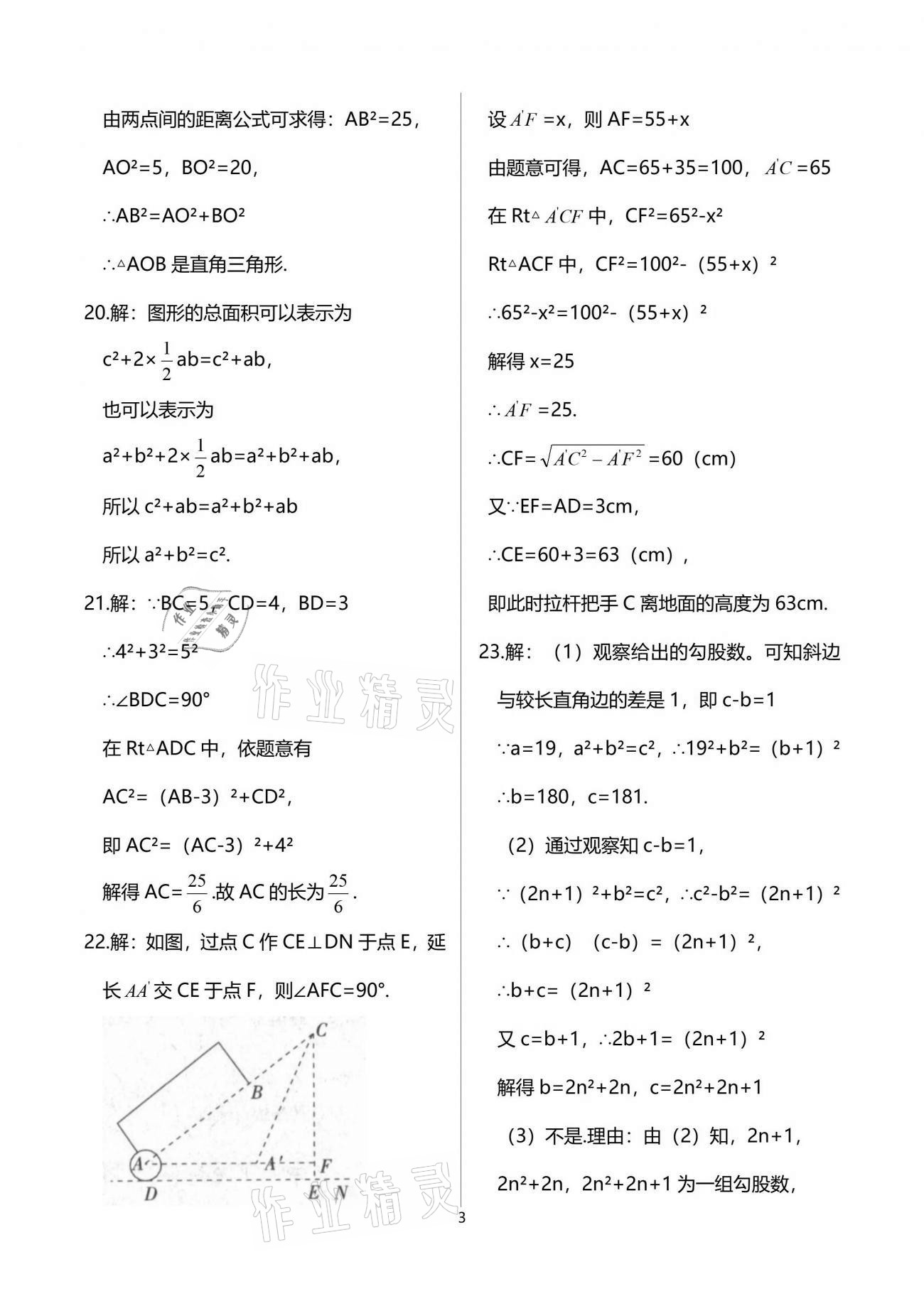 2021年一課一練創(chuàng)新練習(xí)八年級(jí)數(shù)學(xué)下冊(cè)人教版 參考答案第3頁(yè)