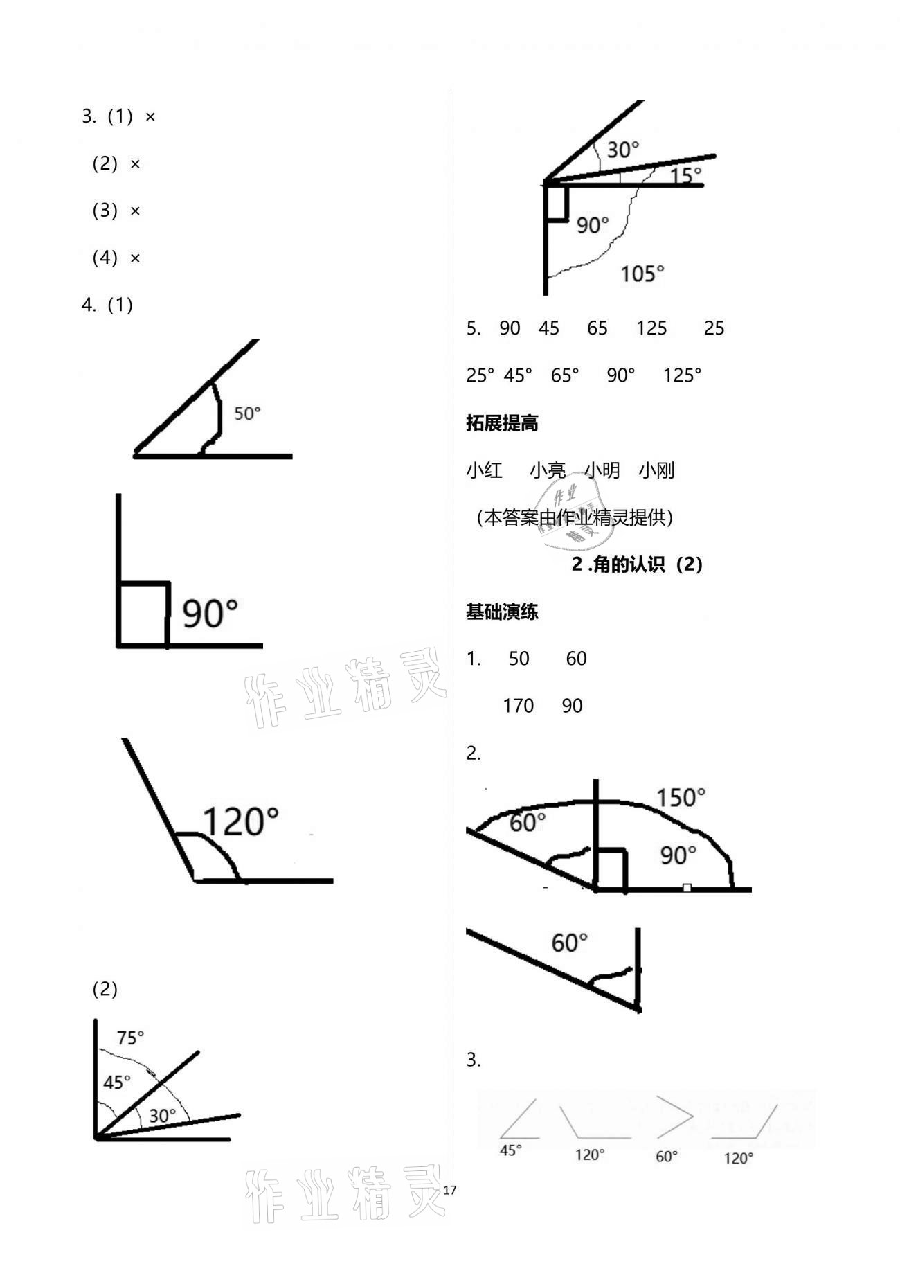 2021年同步練習(xí)冊(cè)三年級(jí)數(shù)學(xué)下冊(cè)青島版54制淄博專版青島出版社 參考答案第17頁