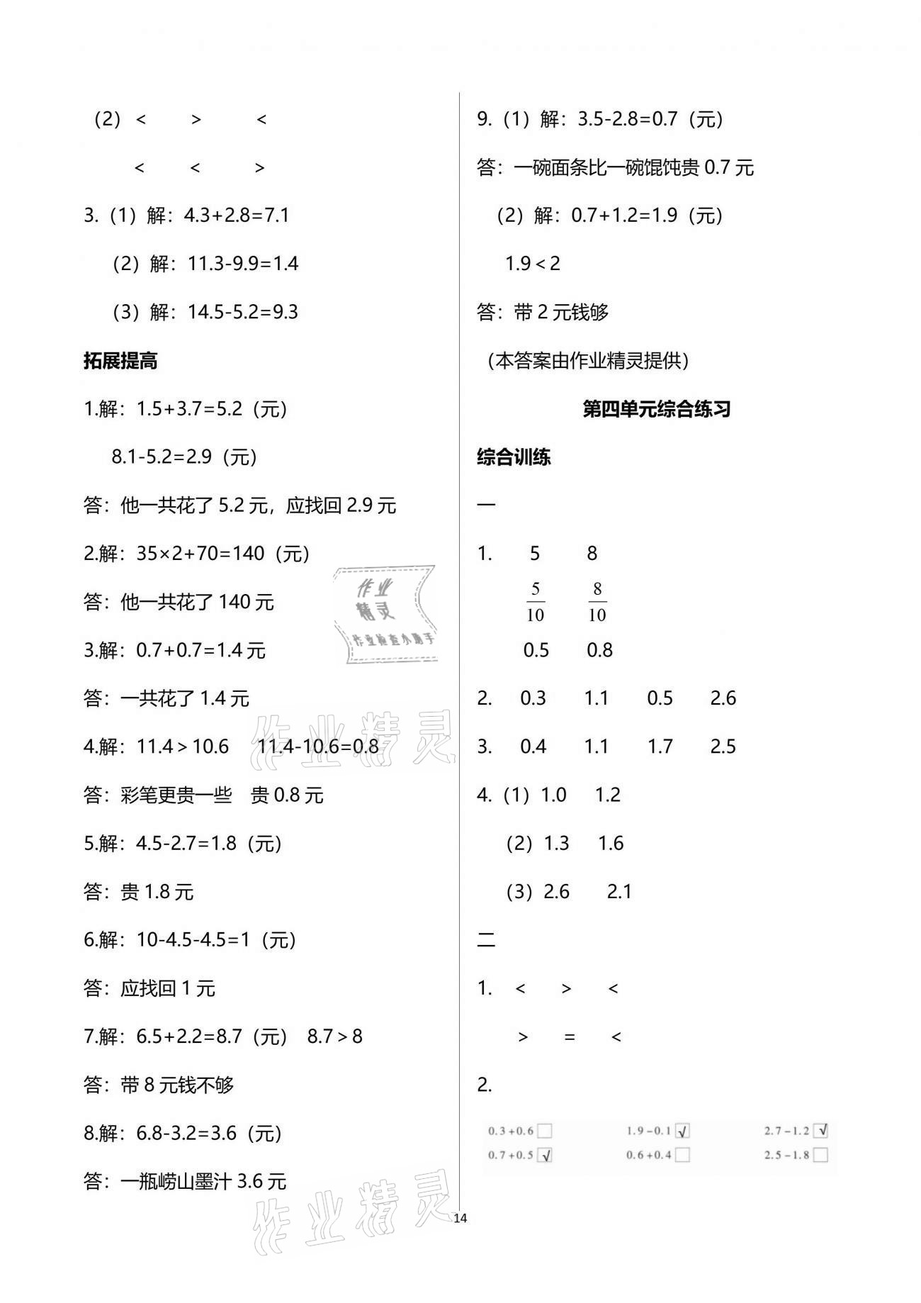 2021年同步練習冊三年級數學下冊青島版54制淄博專版青島出版社 參考答案第14頁