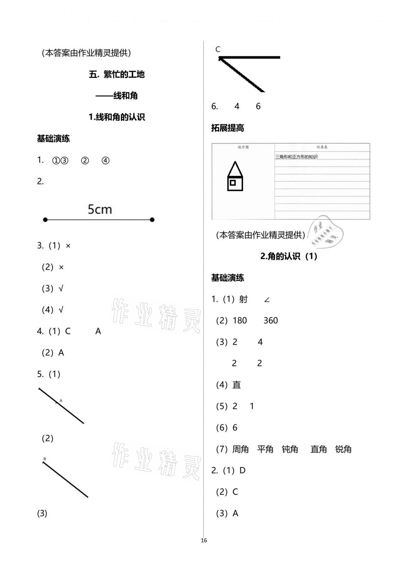 2021年同步練習冊三年級數(shù)學下冊青島版54制淄博專版青島出版社 參考答案第16頁