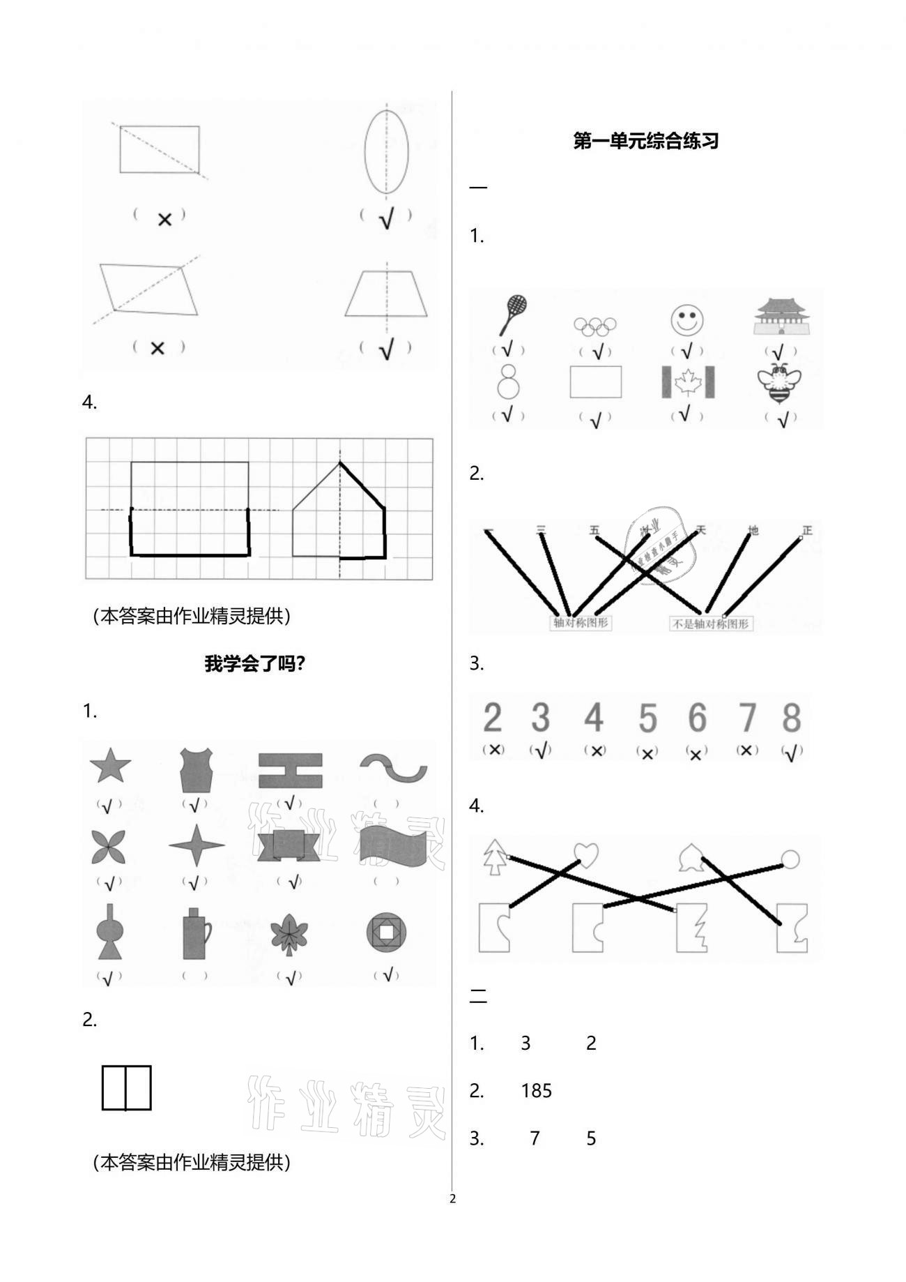 2021年同步練習(xí)冊三年級數(shù)學(xué)下冊青島版54制淄博專版青島出版社 參考答案第2頁