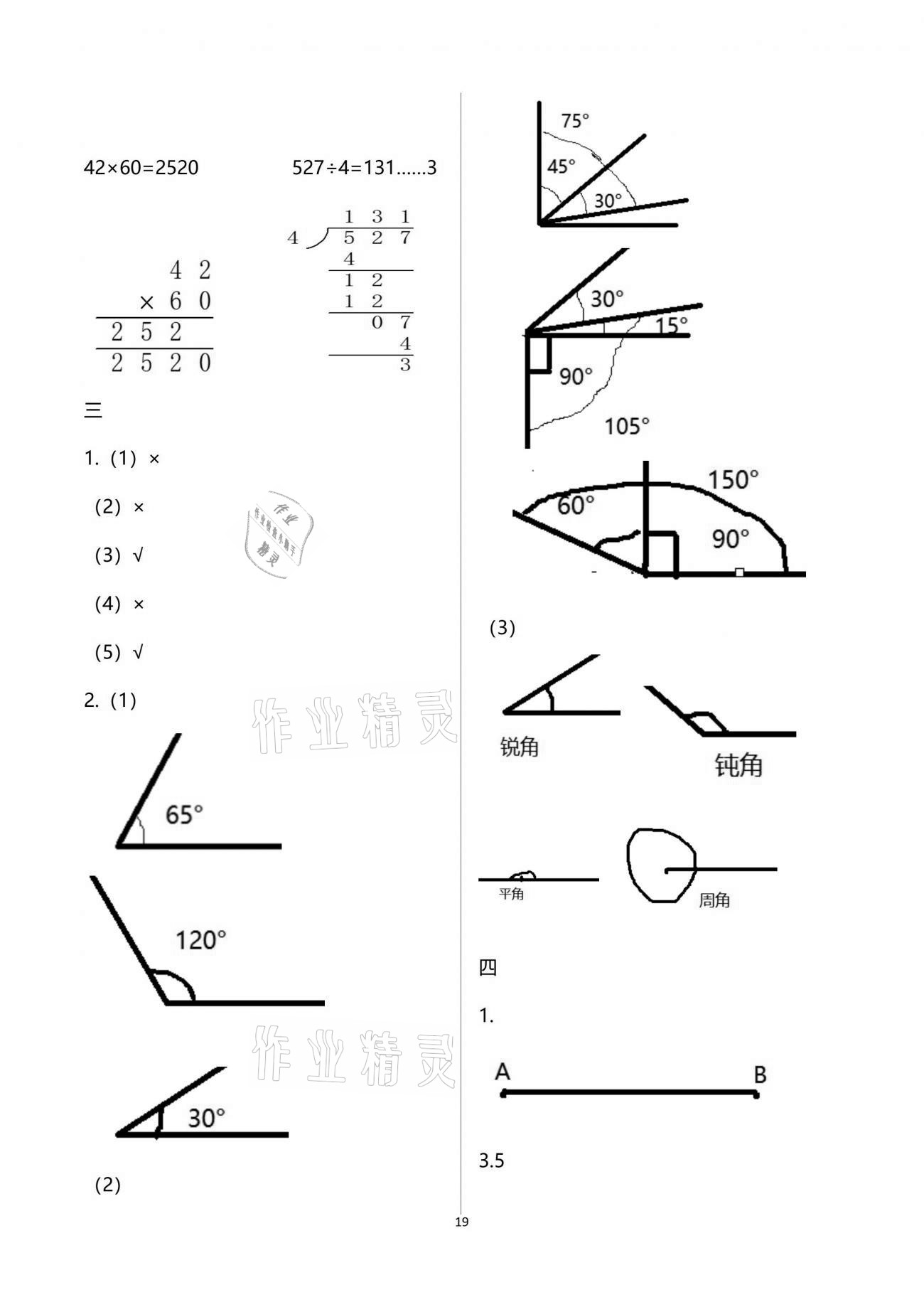 2021年同步練習(xí)冊(cè)三年級(jí)數(shù)學(xué)下冊(cè)青島版54制淄博專版青島出版社 參考答案第19頁(yè)