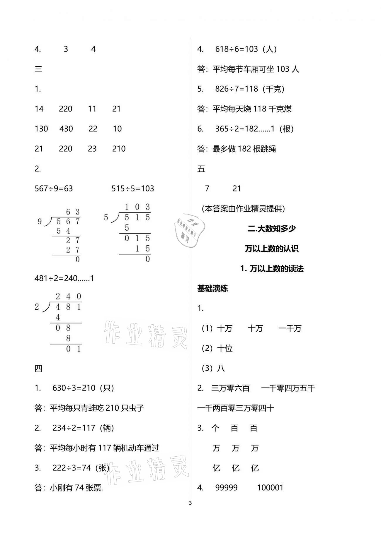 2021年同步練習(xí)冊三年級數(shù)學(xué)下冊青島版54制淄博專版青島出版社 參考答案第3頁