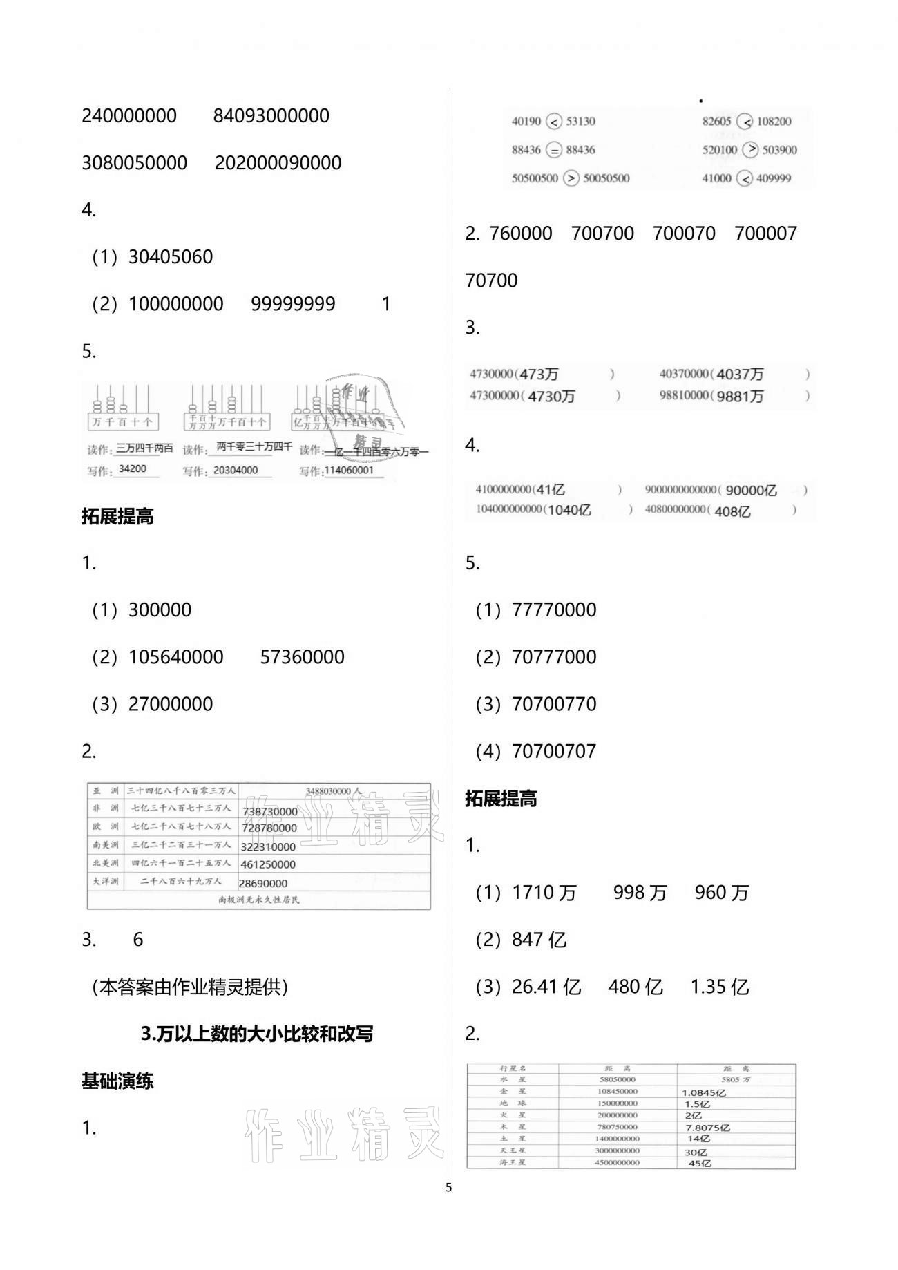 2021年同步練習(xí)冊三年級數(shù)學(xué)下冊青島版54制淄博專版青島出版社 參考答案第5頁