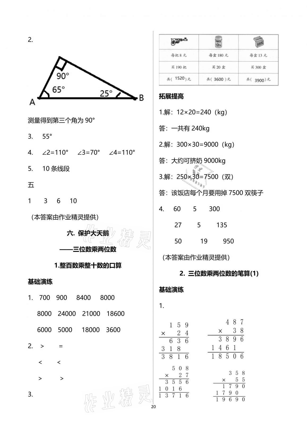 2021年同步練習冊三年級數學下冊青島版54制淄博專版青島出版社 參考答案第20頁