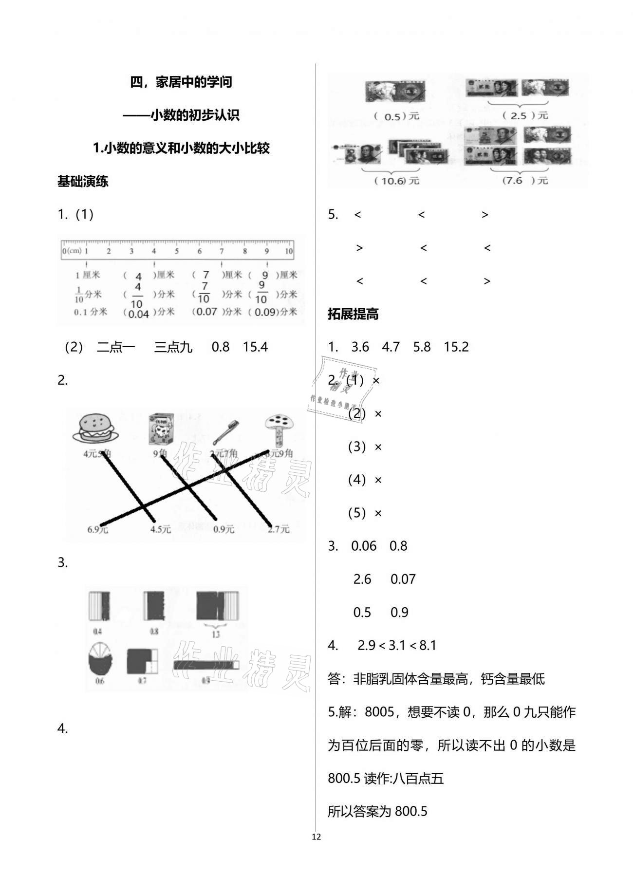 2021年同步練習(xí)冊三年級數(shù)學(xué)下冊青島版54制淄博專版青島出版社 參考答案第12頁