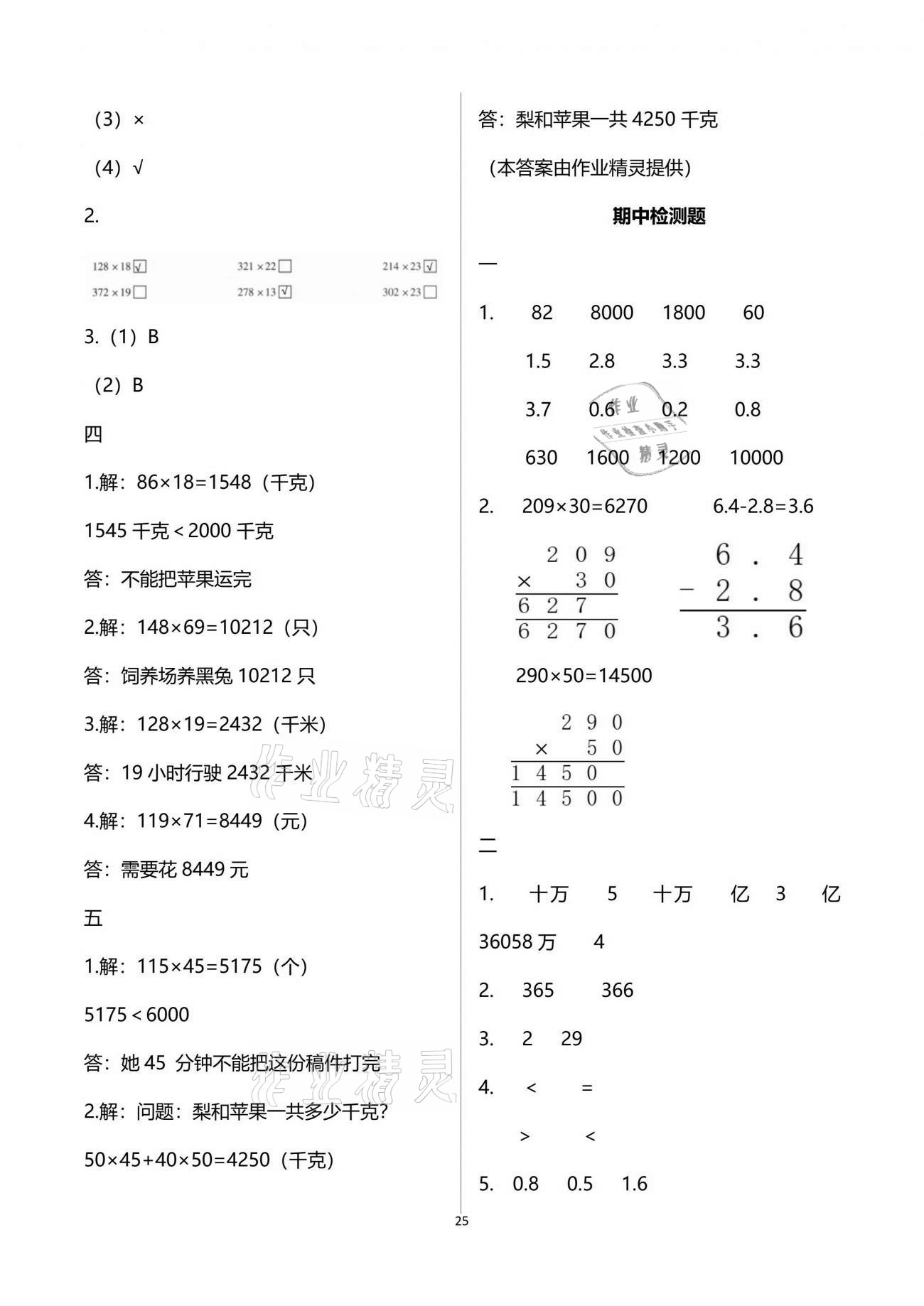 2021年同步練習(xí)冊三年級數(shù)學(xué)下冊青島版54制淄博專版青島出版社 參考答案第25頁