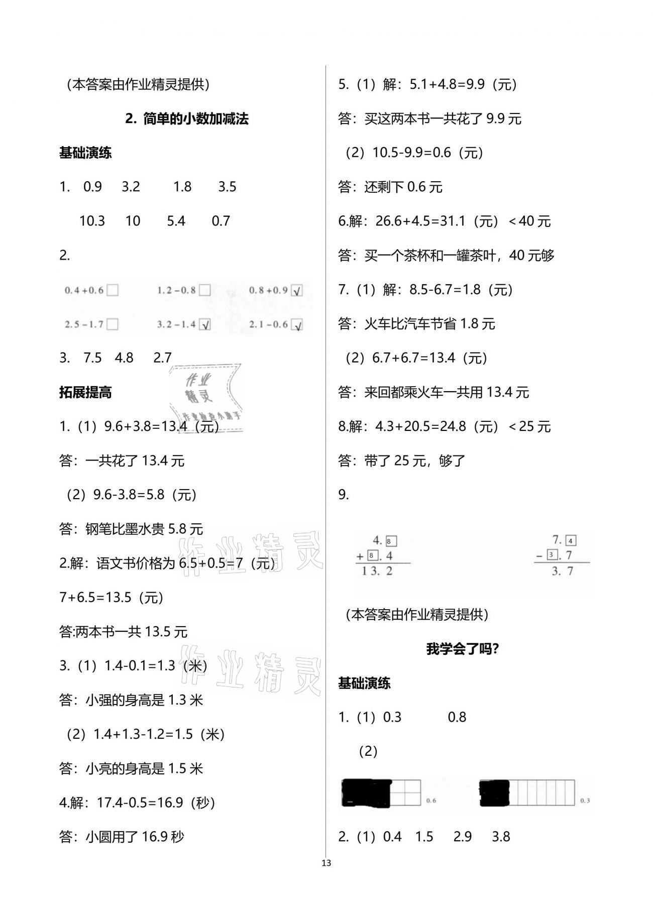 2021年同步練習(xí)冊三年級數(shù)學(xué)下冊青島版54制淄博專版青島出版社 參考答案第13頁