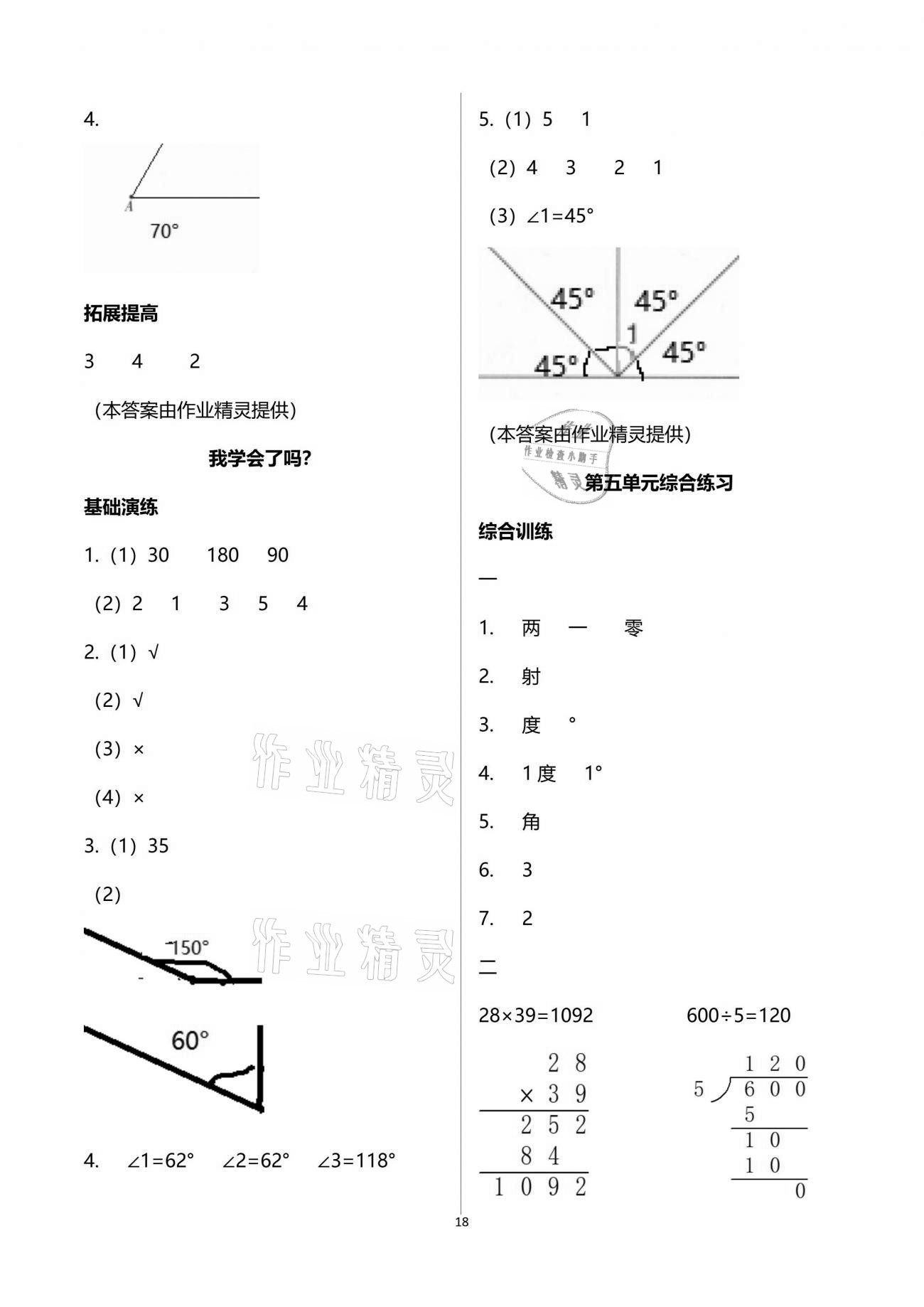 2021年同步練習(xí)冊三年級數(shù)學(xué)下冊青島版54制淄博專版青島出版社 參考答案第18頁