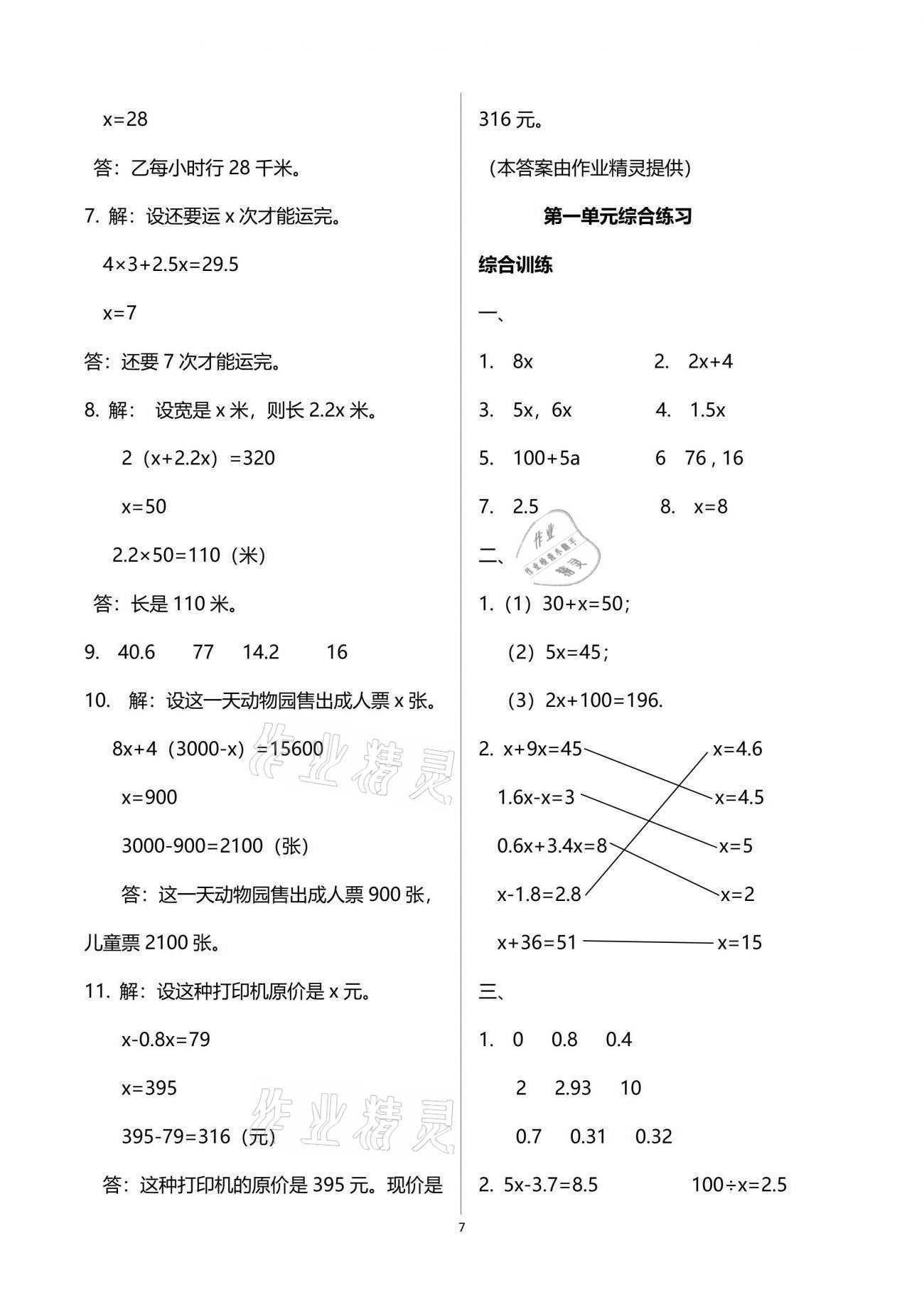 2021年小学同步练习册四年级数学下册青岛版54制淄博专版青岛出版社 参考答案第7页