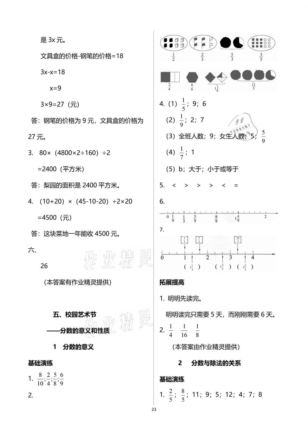 2021年小学同步练习册四年级数学下册青岛版54制淄博专版青岛出版社 参考答案第23页