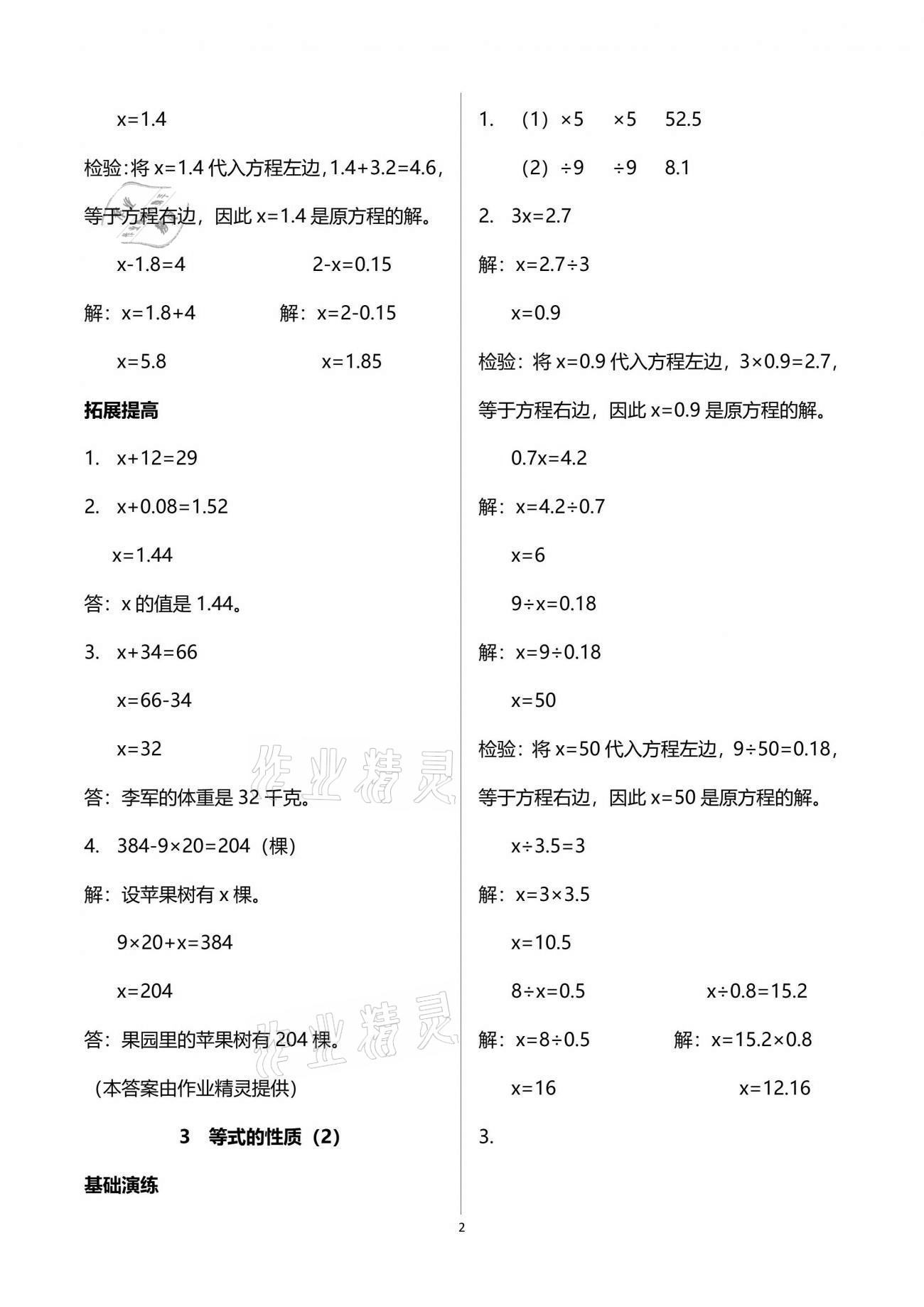 2021年小學(xué)同步練習(xí)冊(cè)四年級(jí)數(shù)學(xué)下冊(cè)青島版54制淄博專版青島出版社 參考答案第2頁