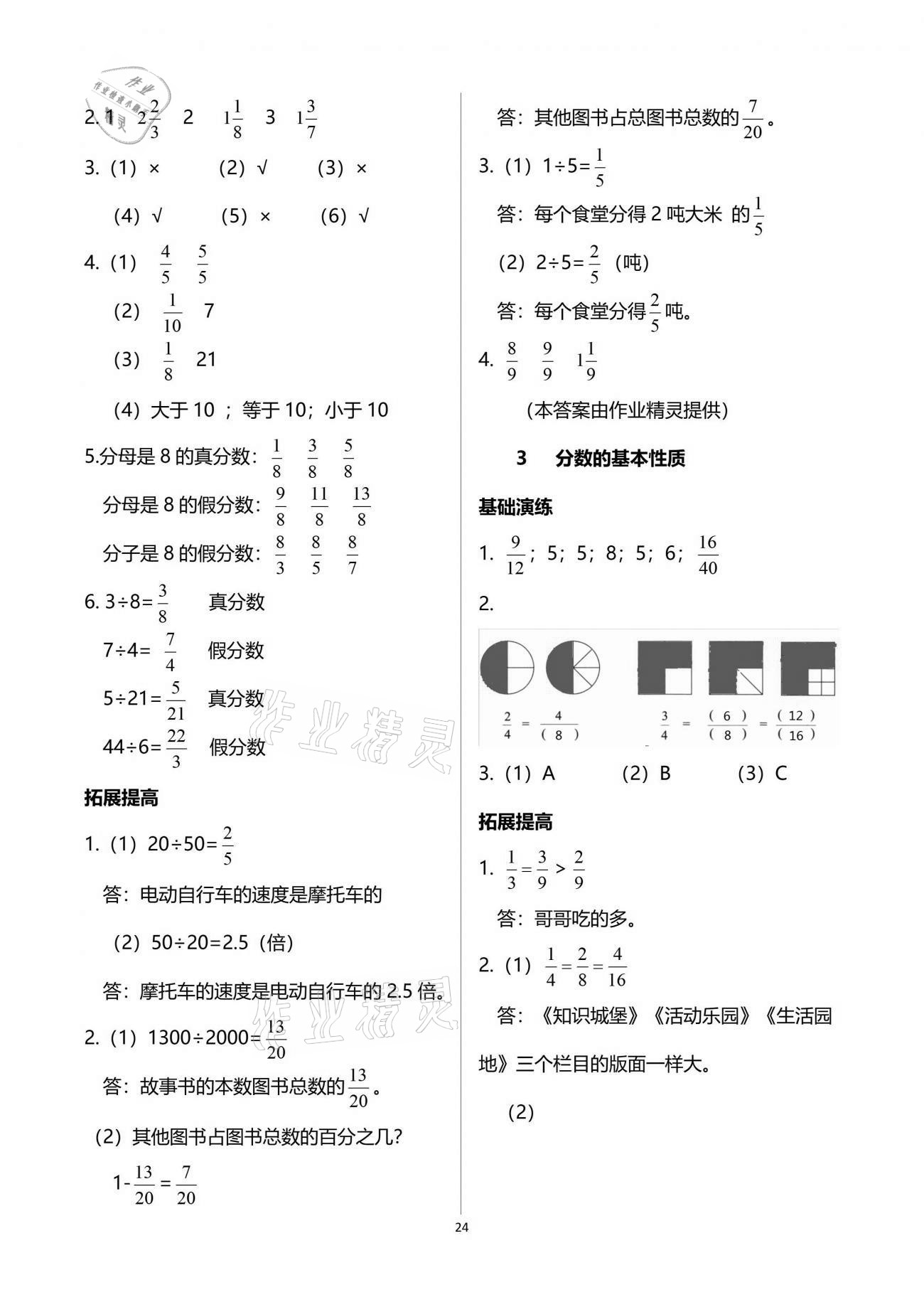 2021年小学同步练习册四年级数学下册青岛版54制淄博专版青岛出版社 参考答案第24页