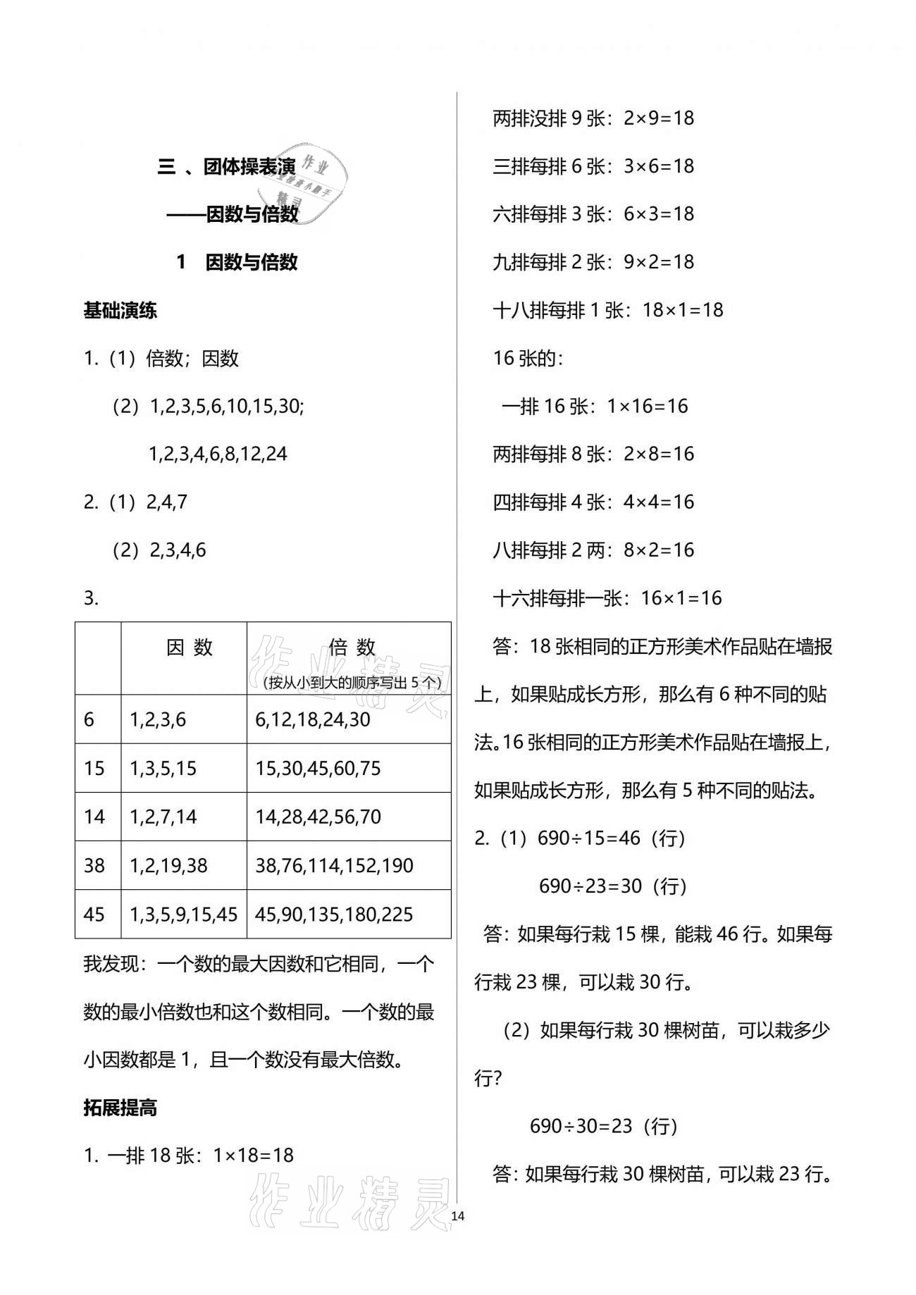 2021年小学同步练习册四年级数学下册青岛版54制淄博专版青岛出版社 参考答案第14页