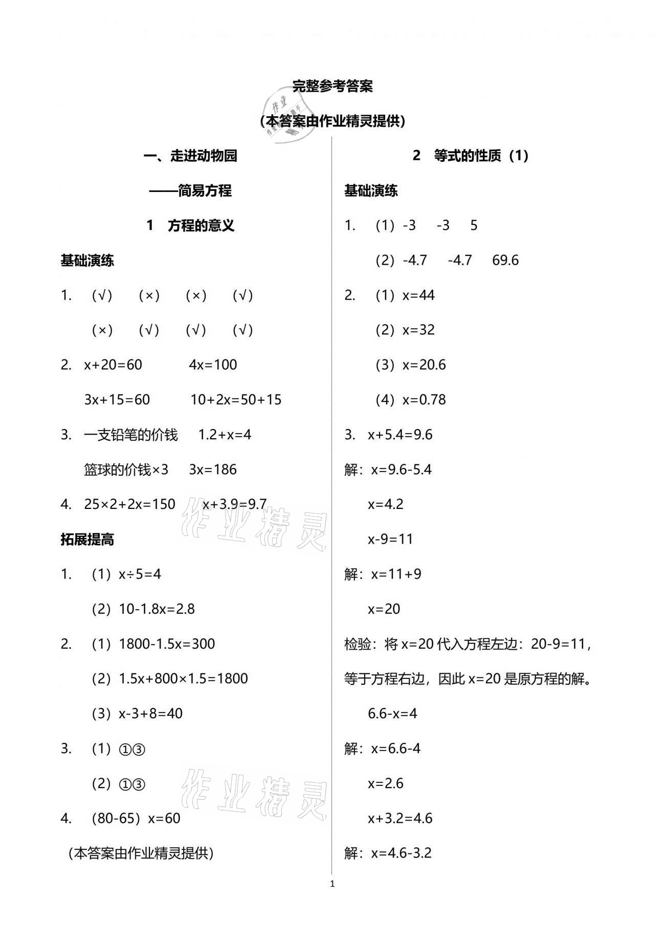 2021年小学同步练习册四年级数学下册青岛版54制淄博专版青岛出版社 参考答案第1页