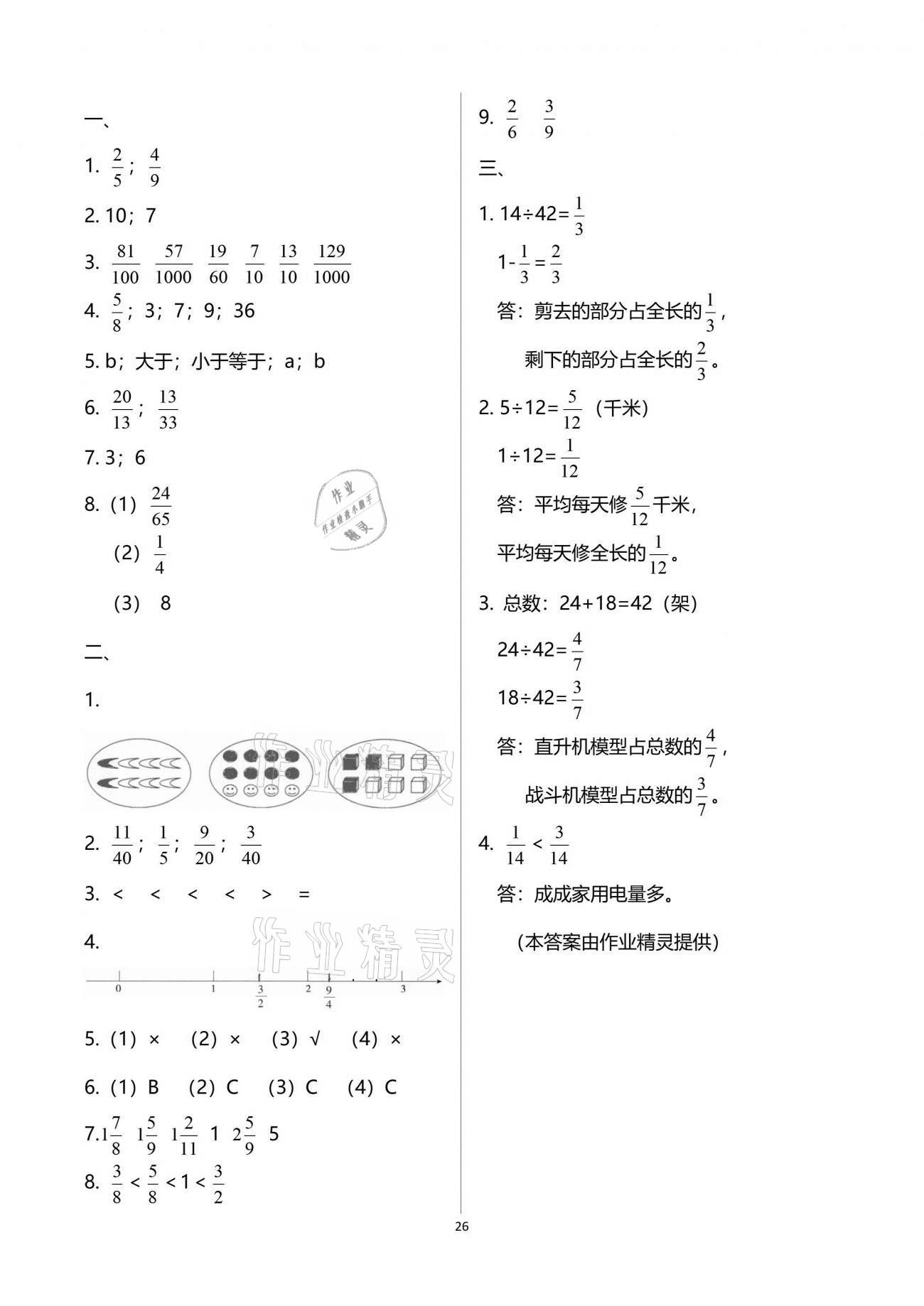 2021年小学同步练习册四年级数学下册青岛版54制淄博专版青岛出版社 参考答案第26页