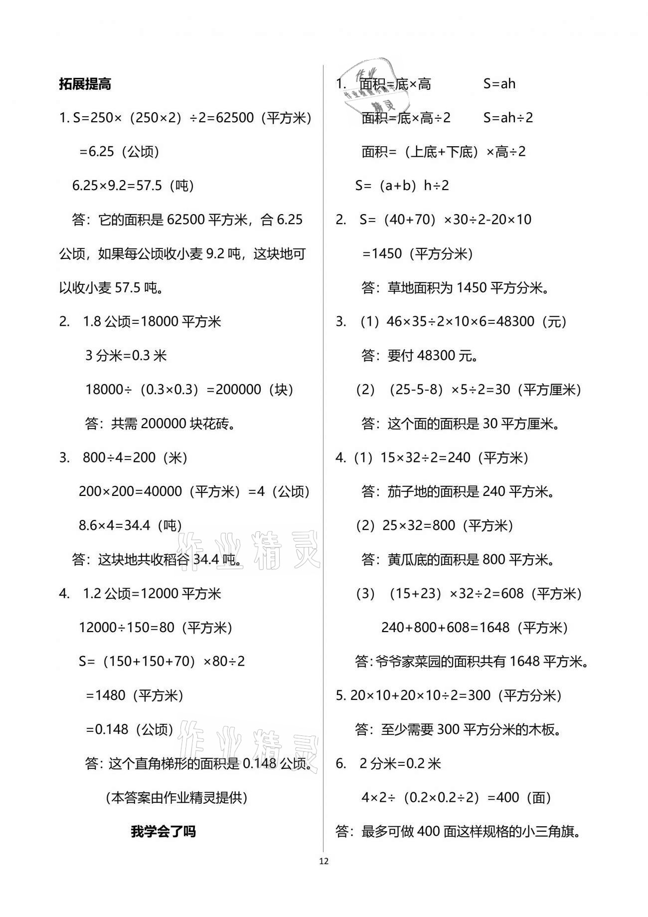 2021年小學(xué)同步練習(xí)冊四年級數(shù)學(xué)下冊青島版54制淄博專版青島出版社 參考答案第12頁