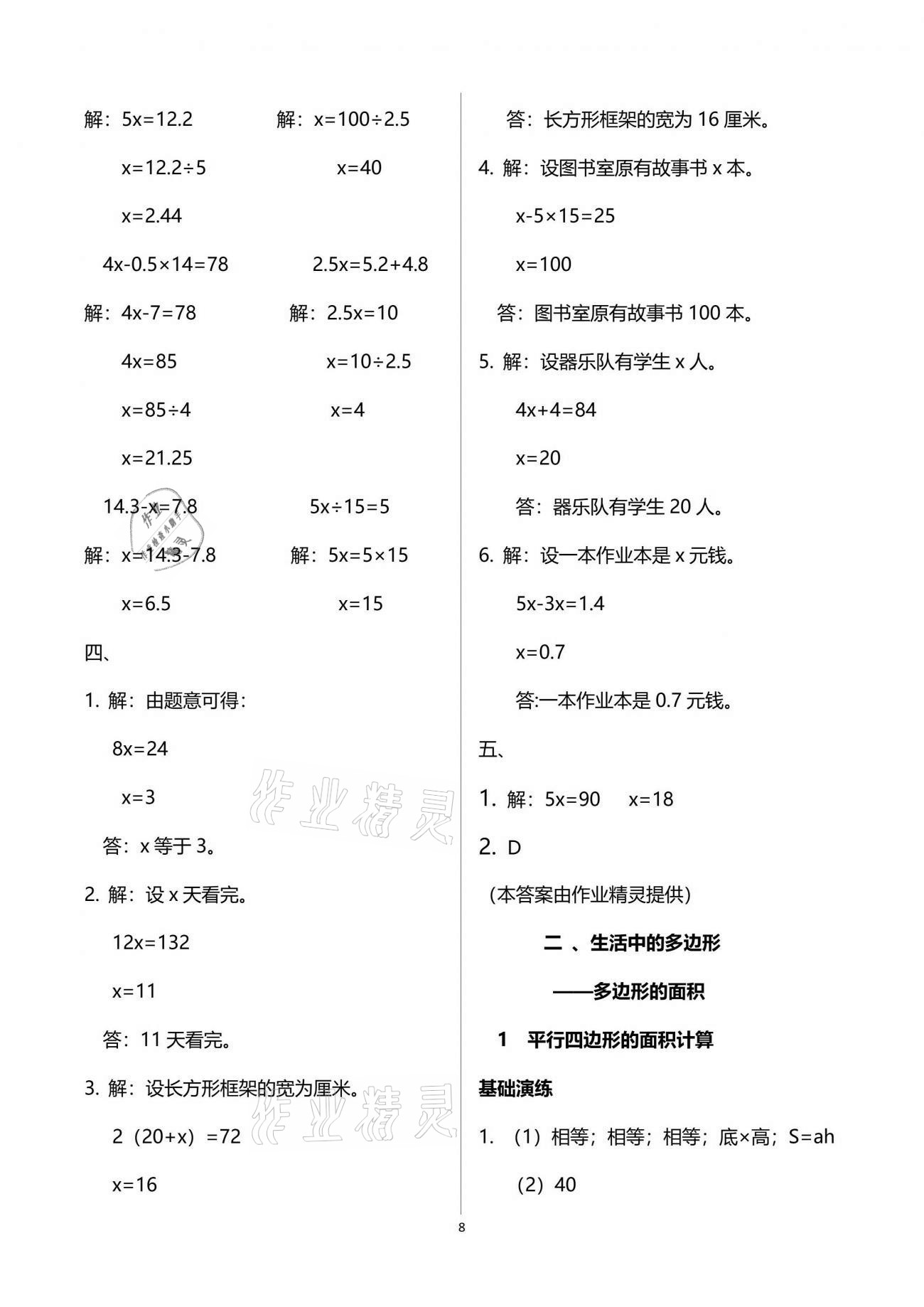 2021年小学同步练习册四年级数学下册青岛版54制淄博专版青岛出版社 参考答案第8页