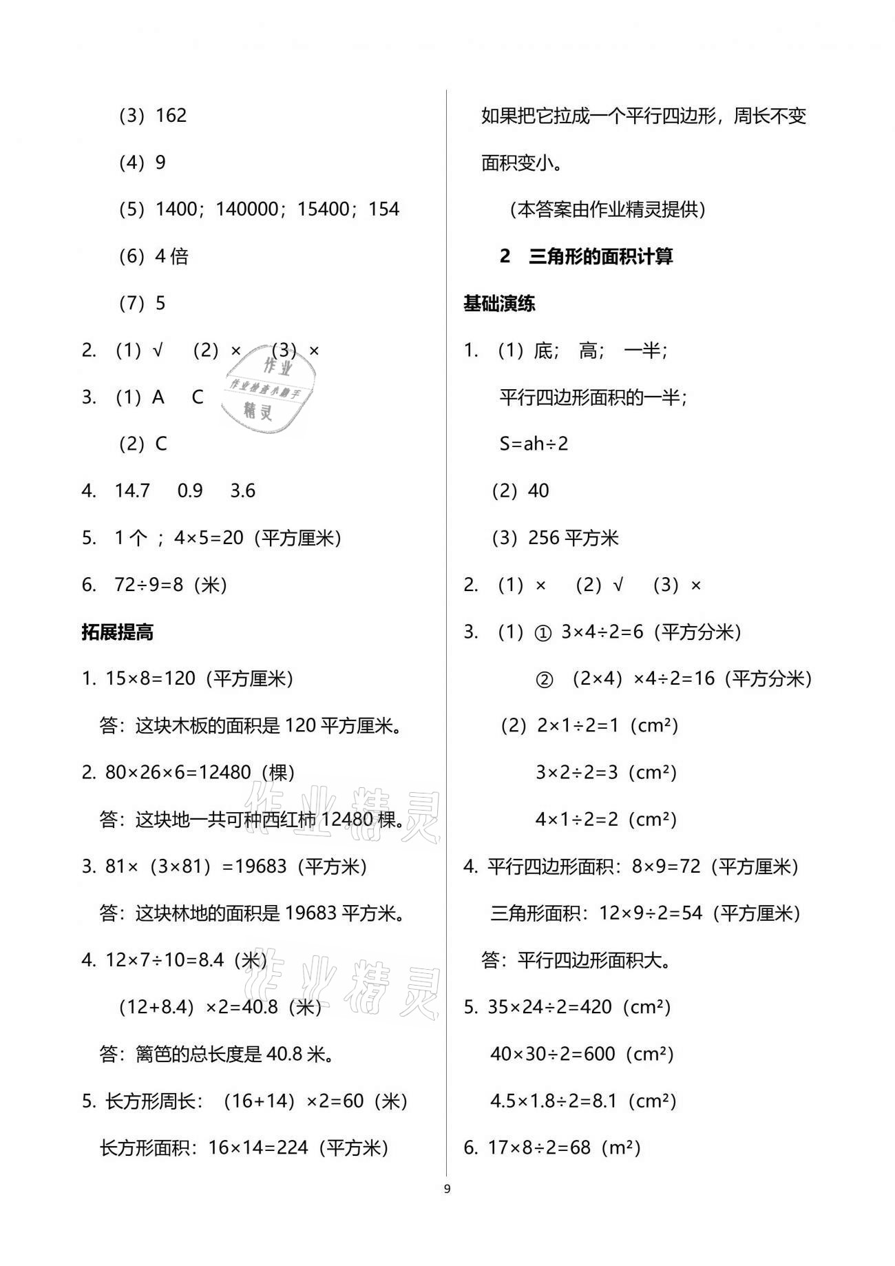 2021年小学同步练习册四年级数学下册青岛版54制淄博专版青岛出版社 参考答案第9页