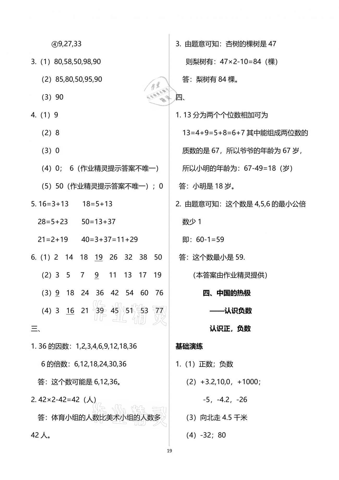 2021年小学同步练习册四年级数学下册青岛版54制淄博专版青岛出版社 参考答案第19页