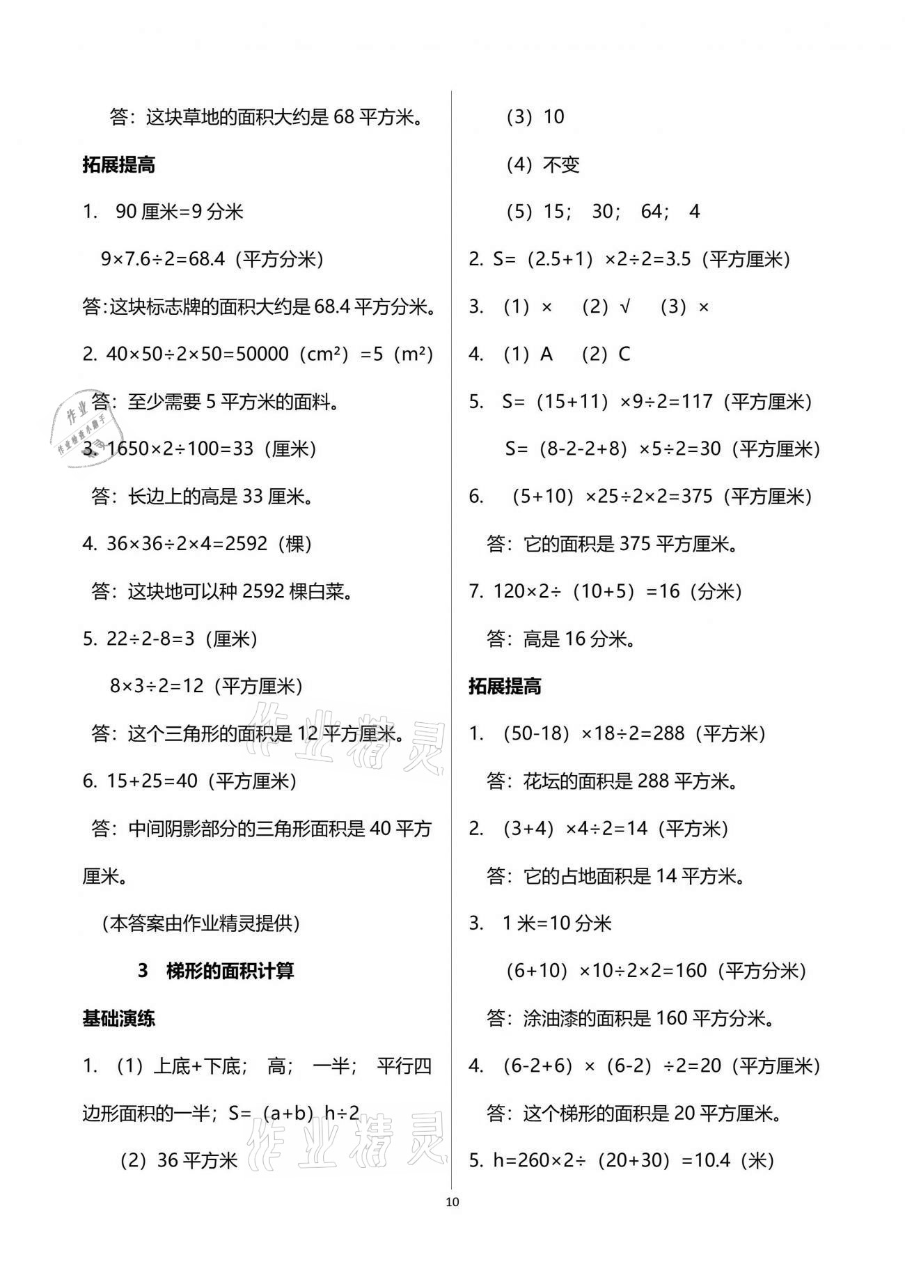 2021年小学同步练习册四年级数学下册青岛版54制淄博专版青岛出版社 参考答案第10页