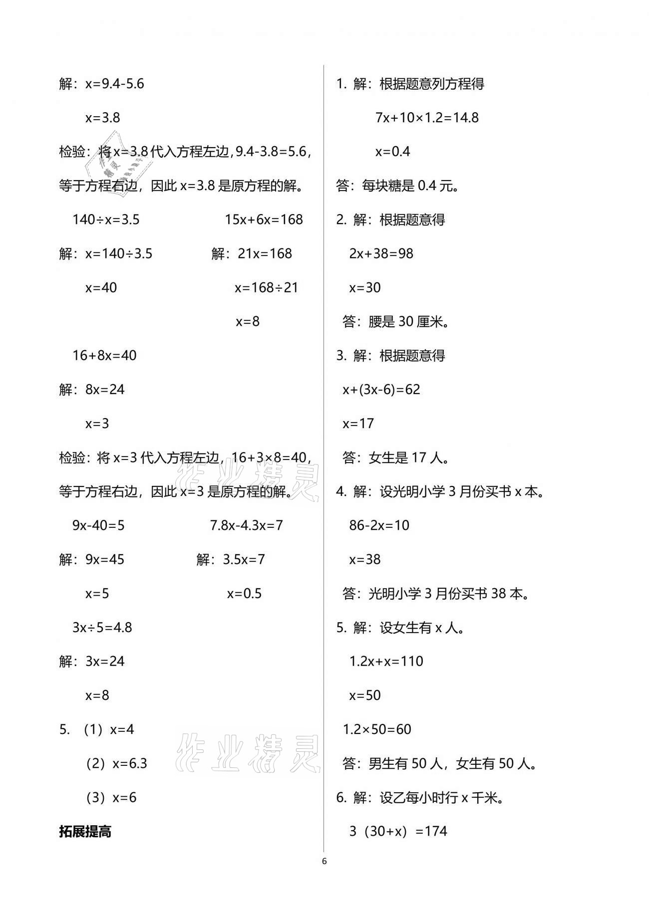 2021年小学同步练习册四年级数学下册青岛版54制淄博专版青岛出版社 参考答案第6页