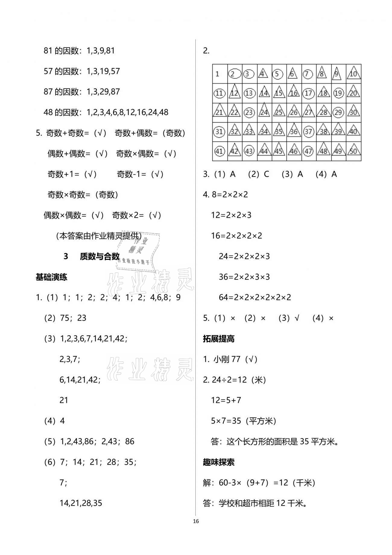 2021年小学同步练习册四年级数学下册青岛版54制淄博专版青岛出版社 参考答案第16页