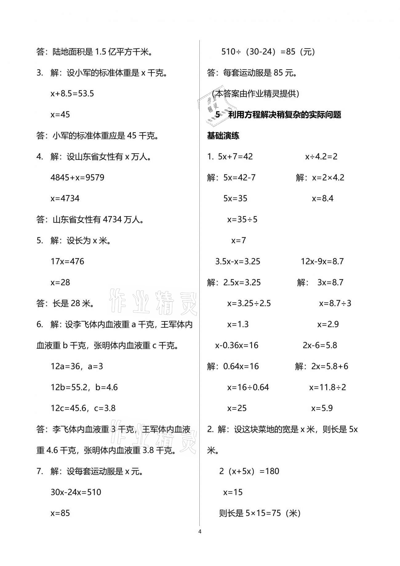 2021年小学同步练习册四年级数学下册青岛版54制淄博专版青岛出版社 参考答案第4页