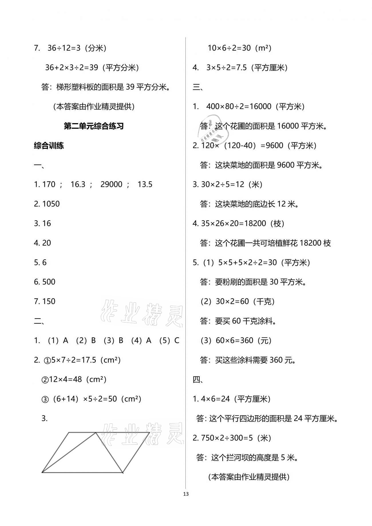 2021年小学同步练习册四年级数学下册青岛版54制淄博专版青岛出版社 参考答案第13页