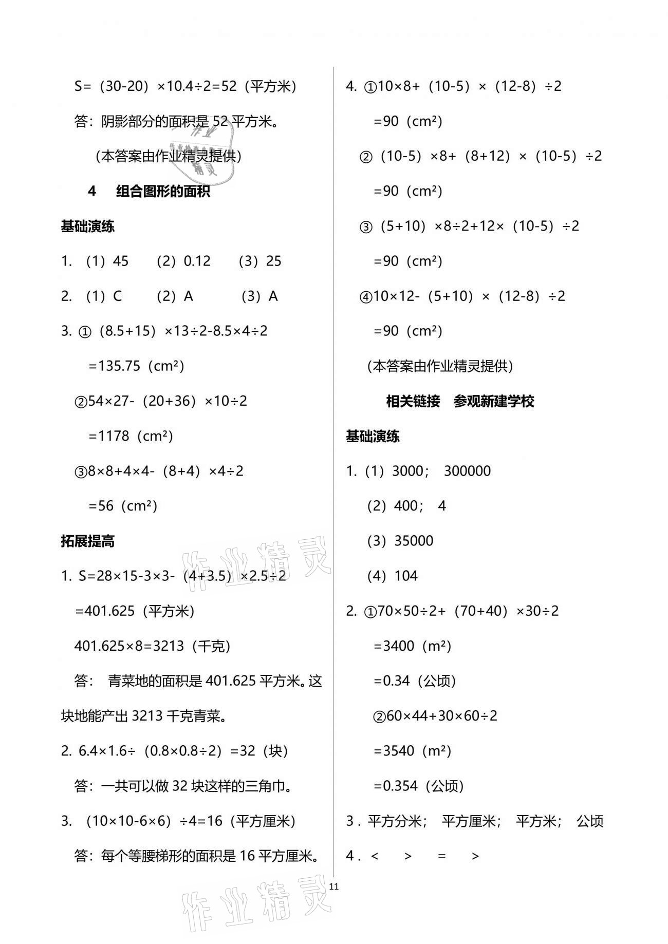 2021年小学同步练习册四年级数学下册青岛版54制淄博专版青岛出版社 参考答案第11页