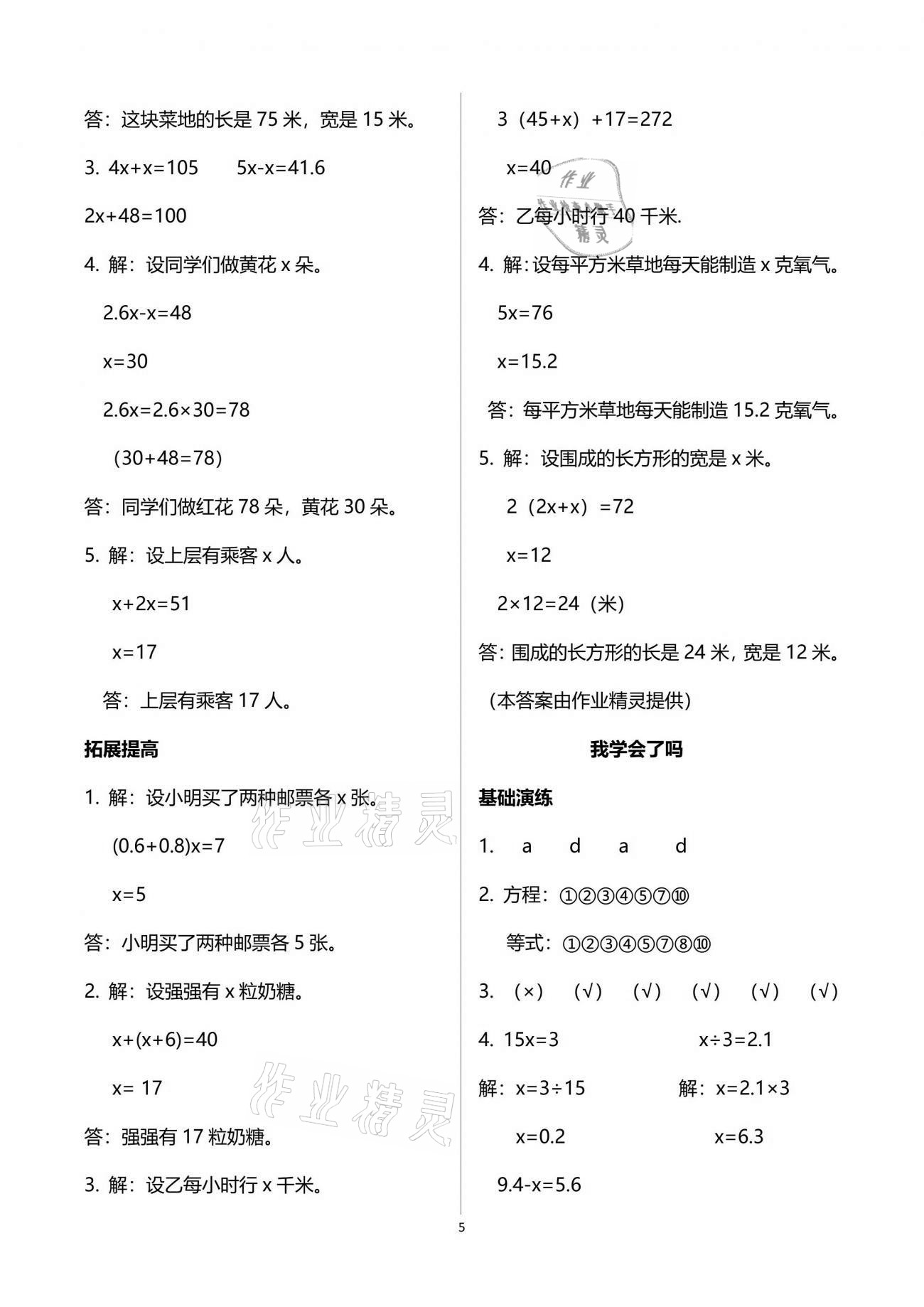 2021年小学同步练习册四年级数学下册青岛版54制淄博专版青岛出版社 参考答案第5页