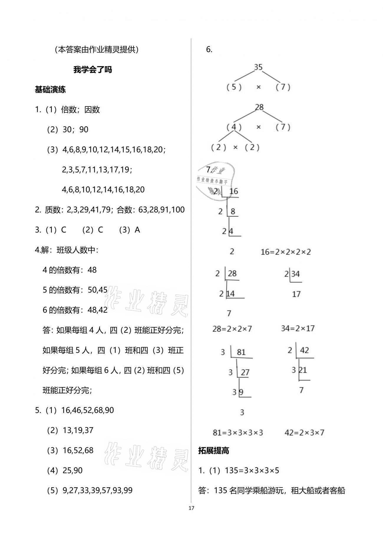 2021年小学同步练习册四年级数学下册青岛版54制淄博专版青岛出版社 参考答案第17页