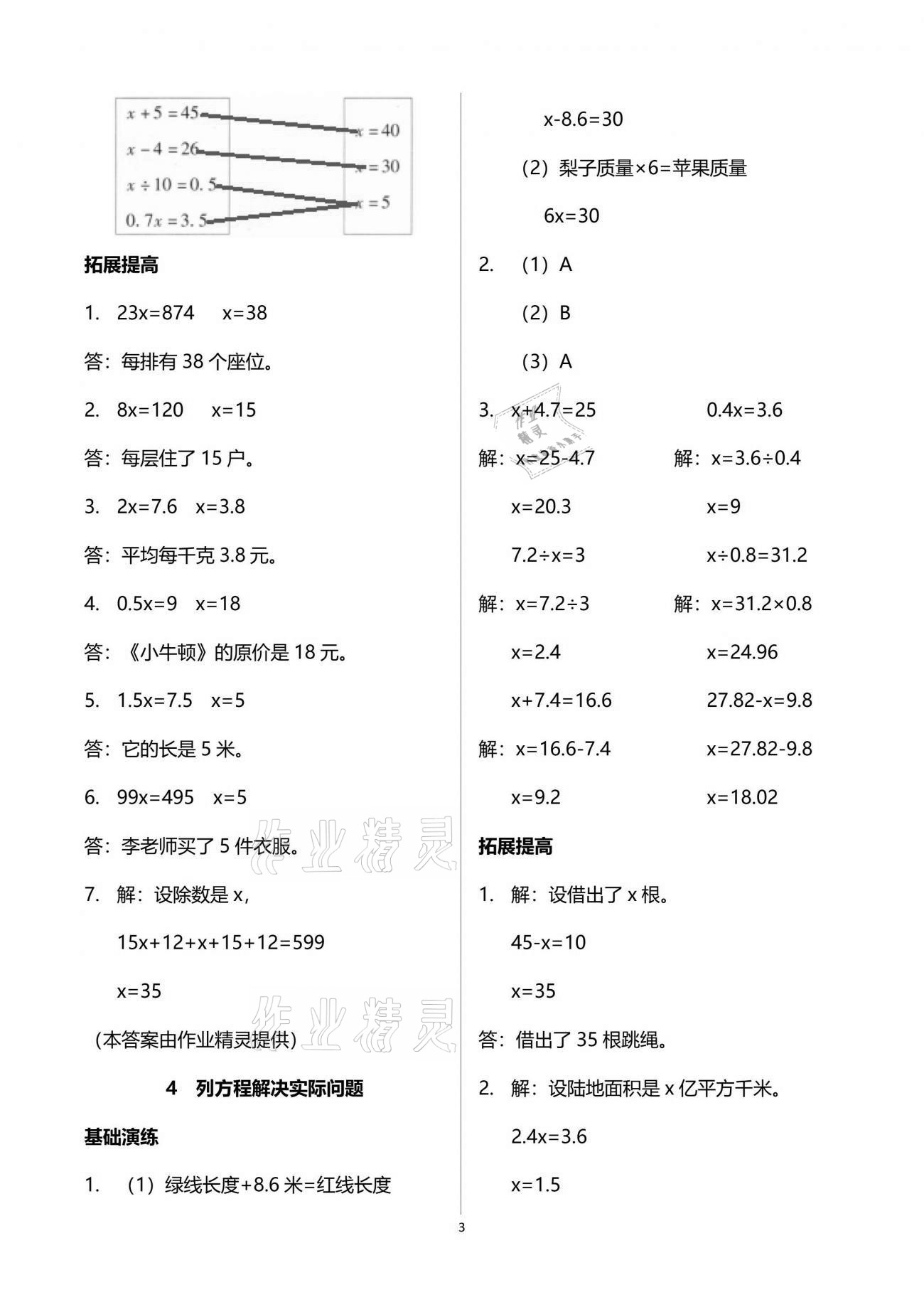 2021年小學(xué)同步練習(xí)冊(cè)四年級(jí)數(shù)學(xué)下冊(cè)青島版54制淄博專版青島出版社 參考答案第3頁