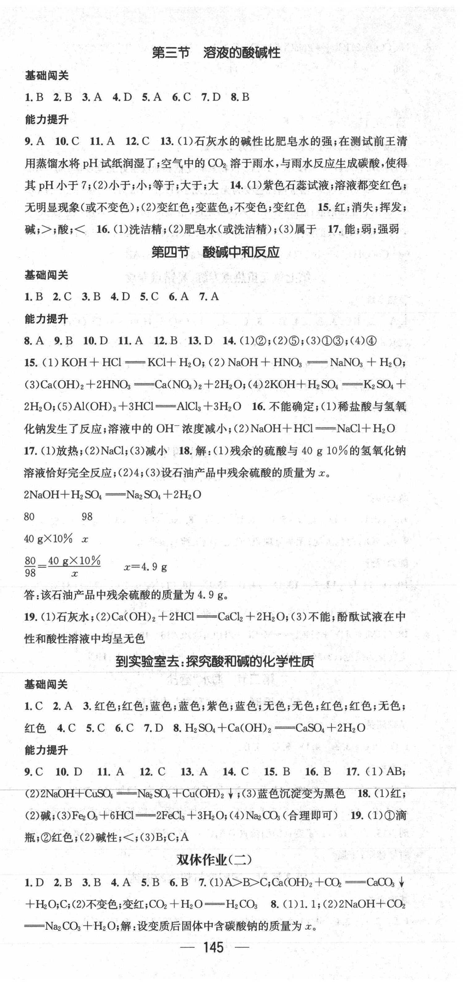 2021年精英新課堂九年級化學(xué)下冊魯教版 第3頁