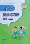 2021年小學(xué)同步練習(xí)冊(cè)五年級(jí)數(shù)學(xué)下冊(cè)青島版淄博專(zhuān)版54制青島出版社