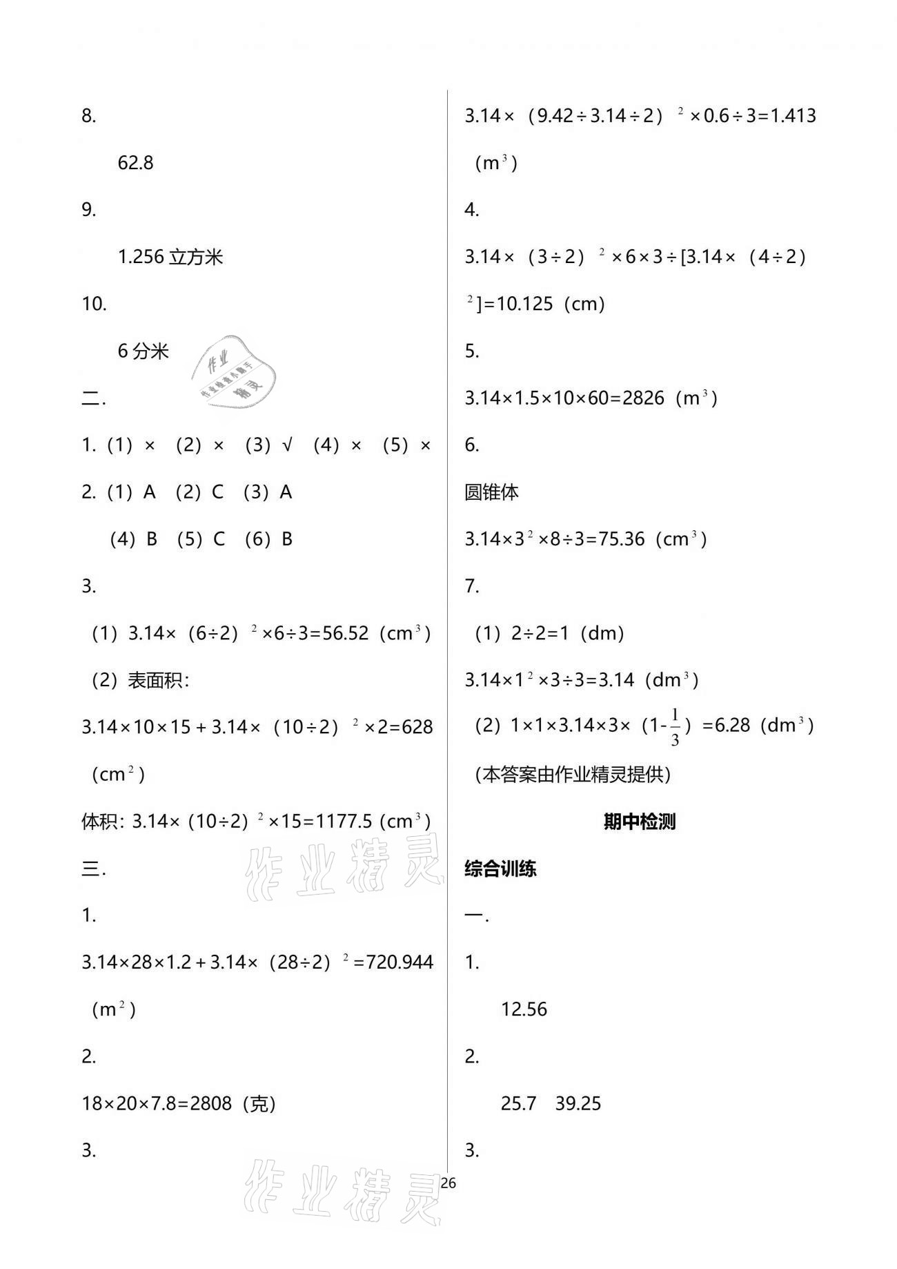 2021年小学同步练习册五年级数学下册青岛版淄博专版54制青岛出版社 参考答案第26页