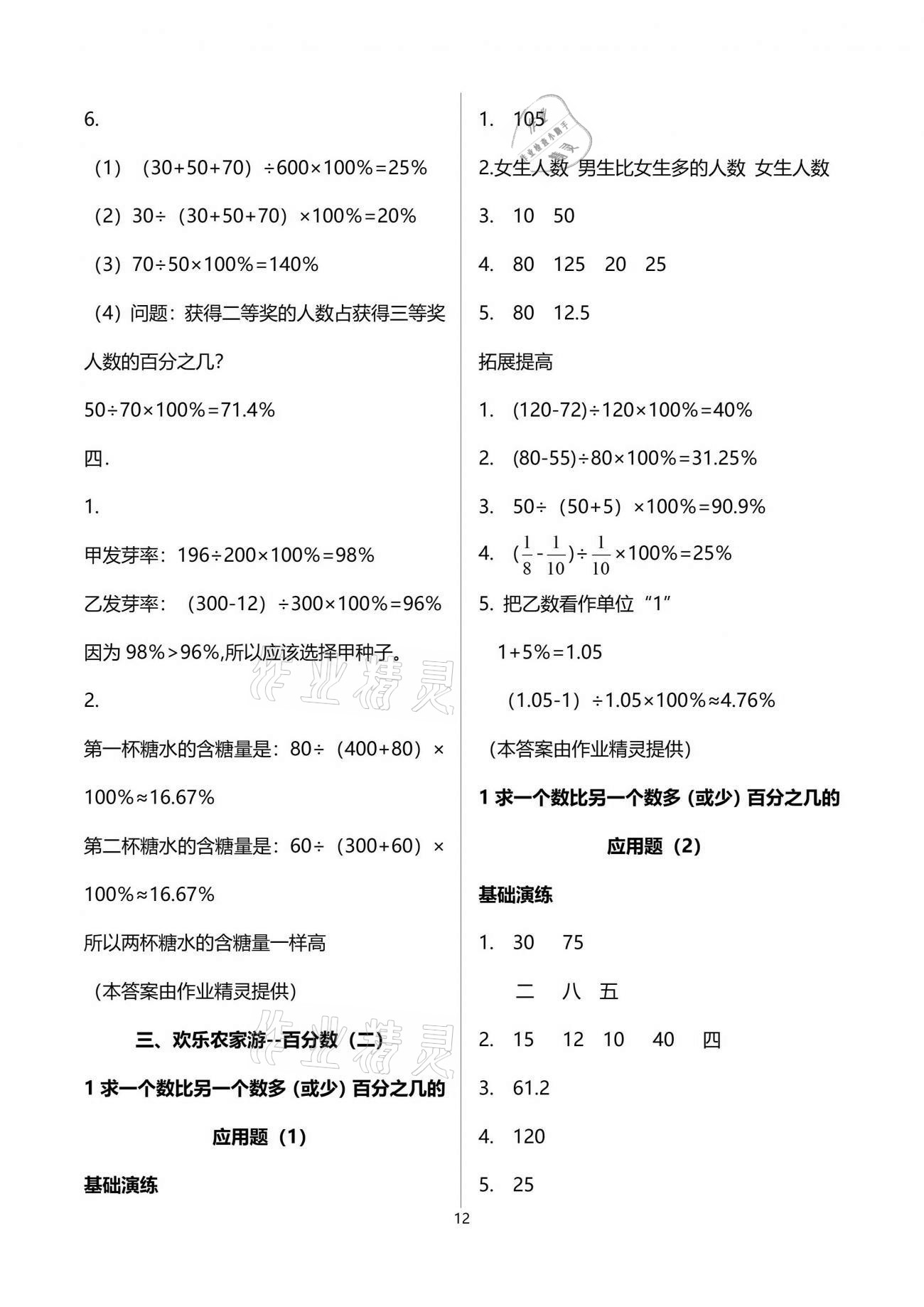 2021年小学同步练习册五年级数学下册青岛版淄博专版54制青岛出版社 参考答案第12页