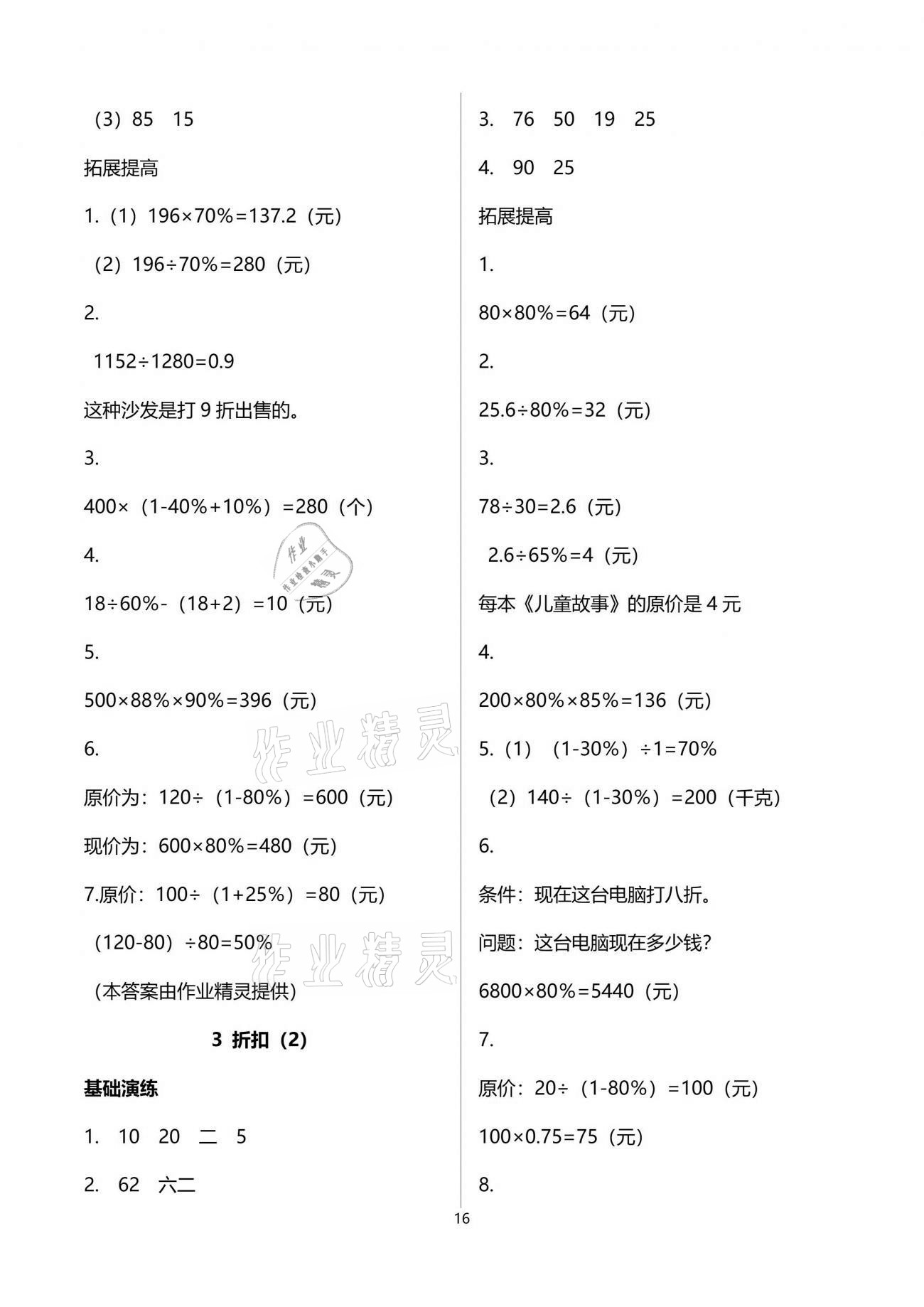 2021年小学同步练习册五年级数学下册青岛版淄博专版54制青岛出版社 参考答案第16页