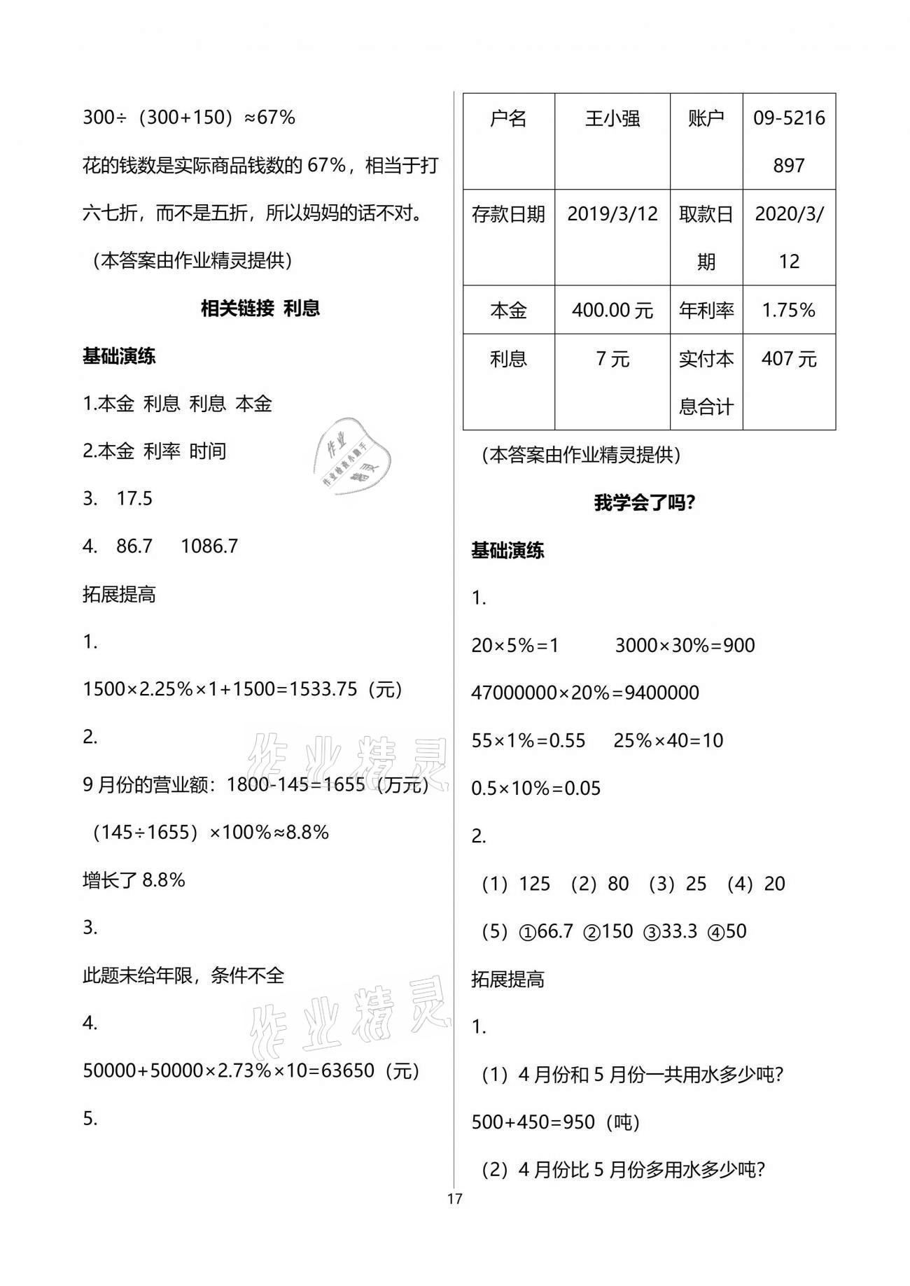 2021年小學(xué)同步練習(xí)冊(cè)五年級(jí)數(shù)學(xué)下冊(cè)青島版淄博專(zhuān)版54制青島出版社 參考答案第17頁(yè)