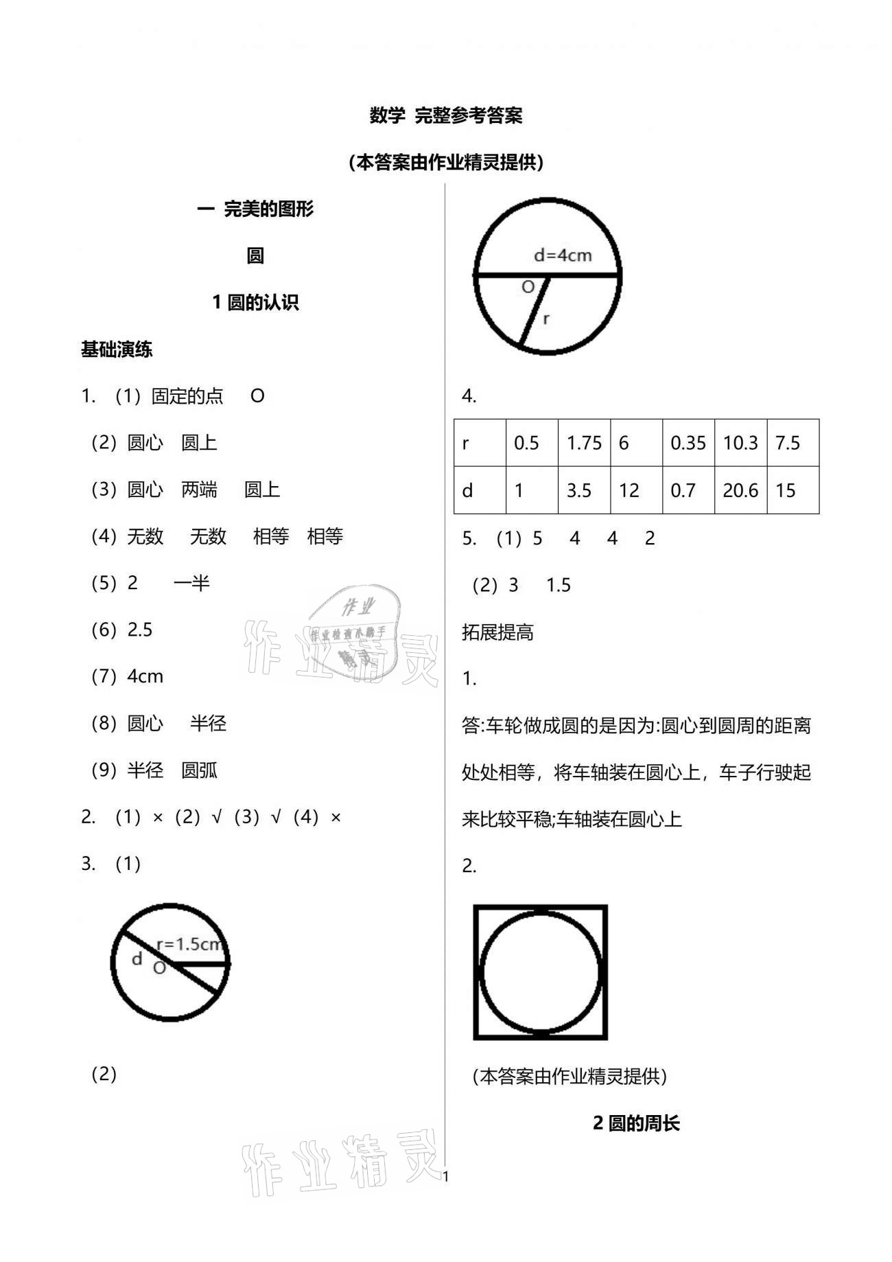 2021年小学同步练习册五年级数学下册青岛版淄博专版54制青岛出版社 参考答案第1页