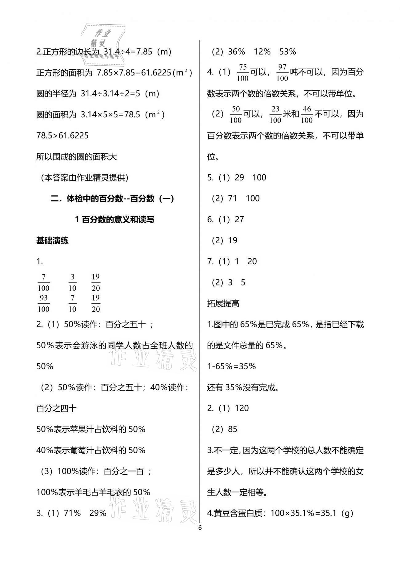 2021年小学同步练习册五年级数学下册青岛版淄博专版54制青岛出版社 参考答案第6页