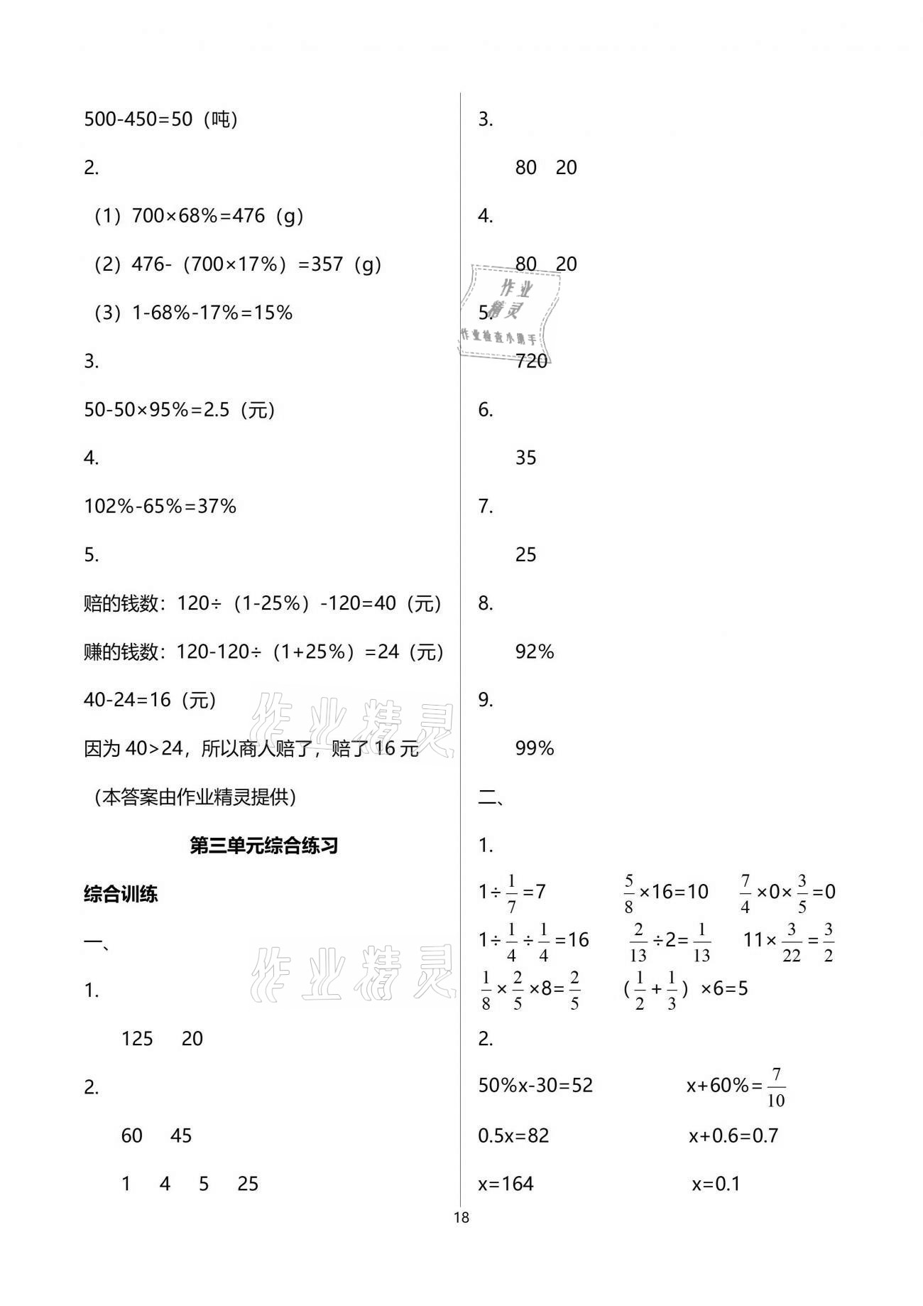 2021年小学同步练习册五年级数学下册青岛版淄博专版54制青岛出版社 参考答案第18页