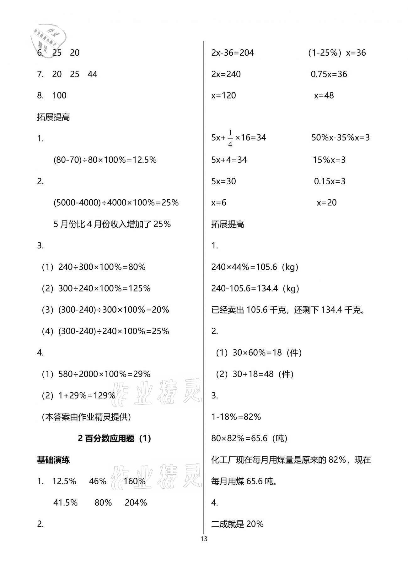 2021年小学同步练习册五年级数学下册青岛版淄博专版54制青岛出版社 参考答案第13页