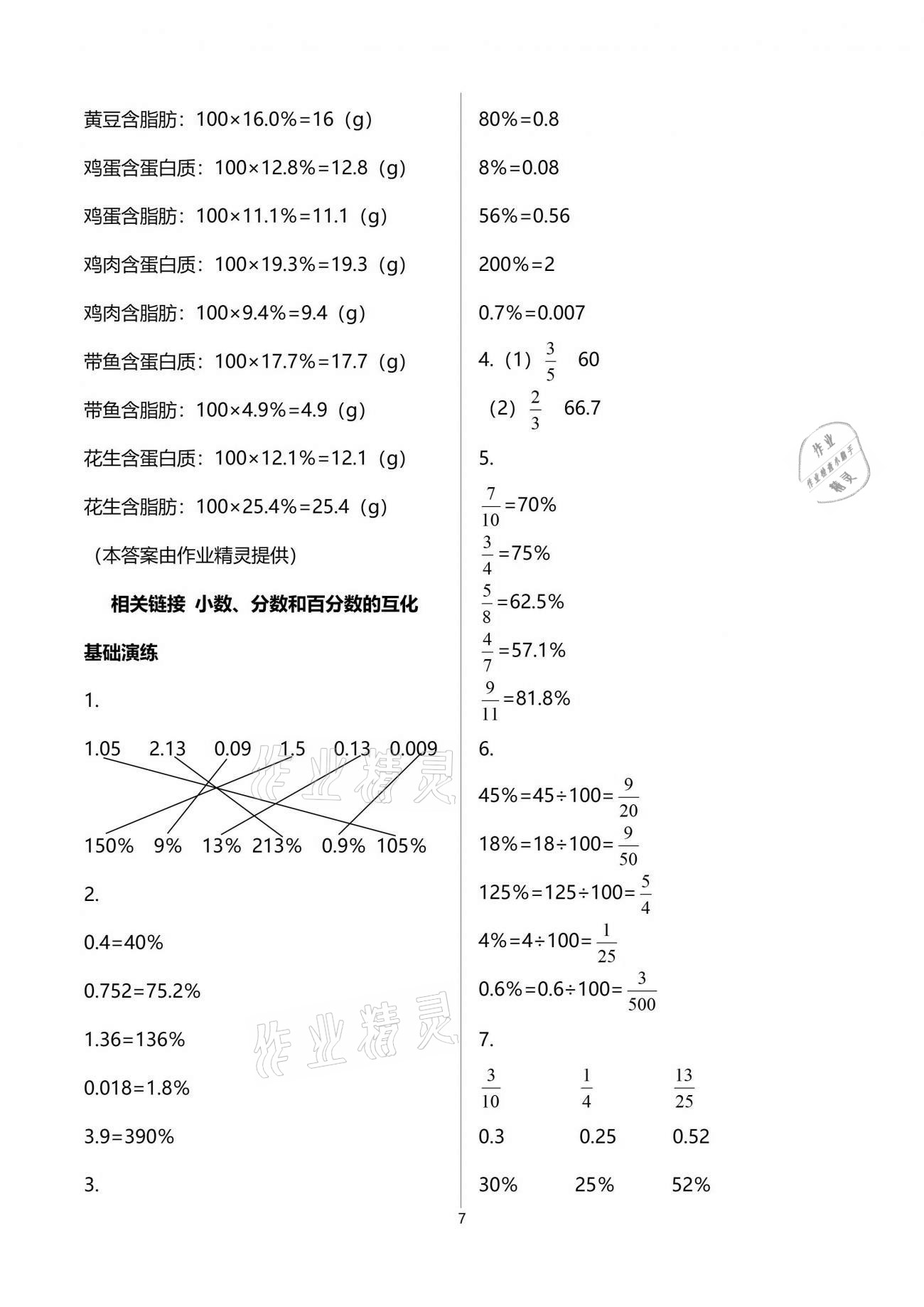 2021年小学同步练习册五年级数学下册青岛版淄博专版54制青岛出版社 参考答案第7页