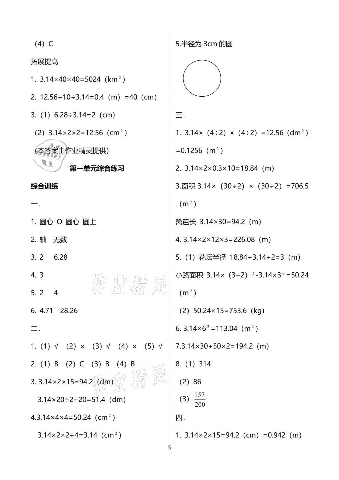 2021年小学同步练习册五年级数学下册青岛版淄博专版54制青岛出版社 参考答案第5页