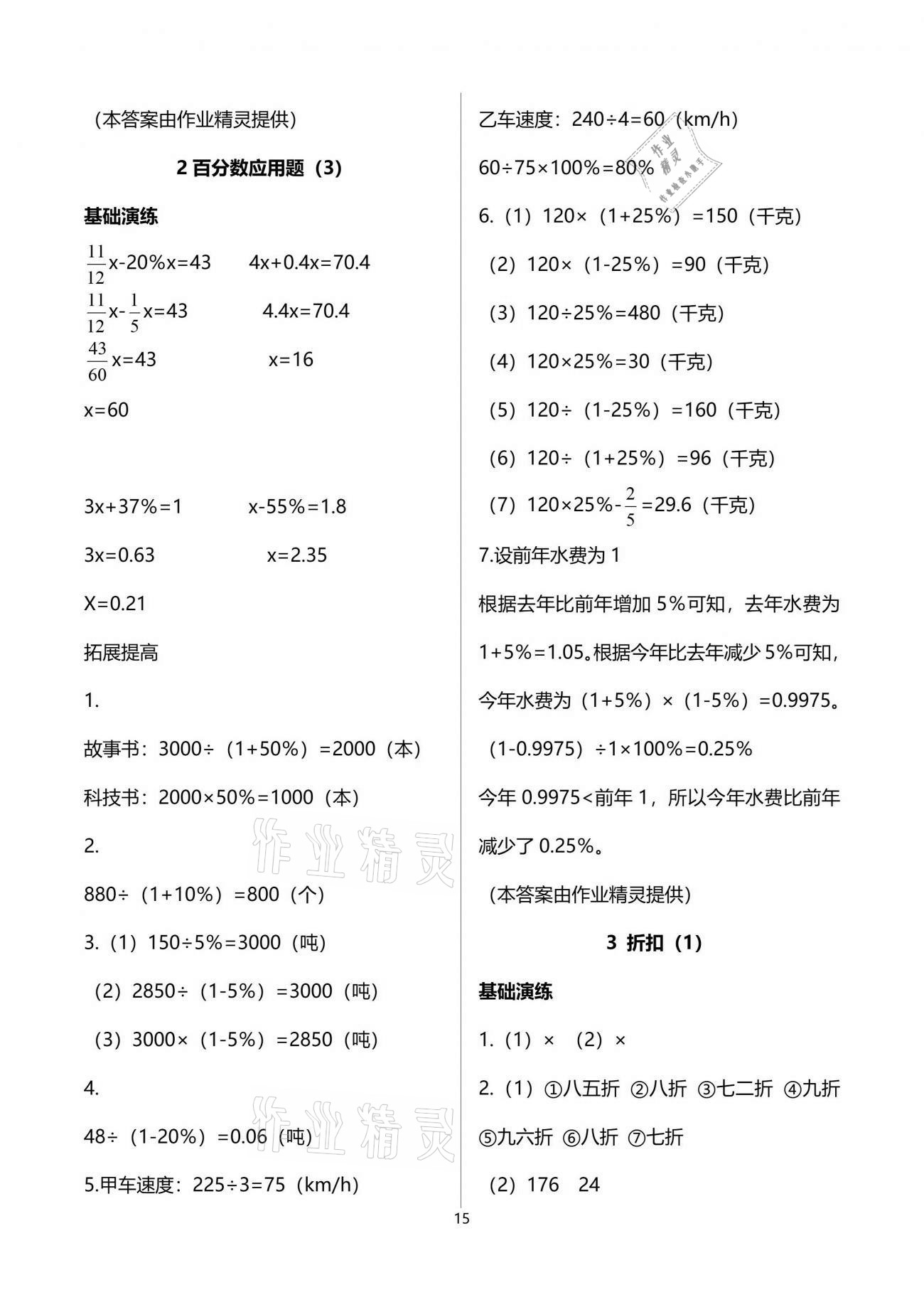 2021年小学同步练习册五年级数学下册青岛版淄博专版54制青岛出版社 参考答案第15页