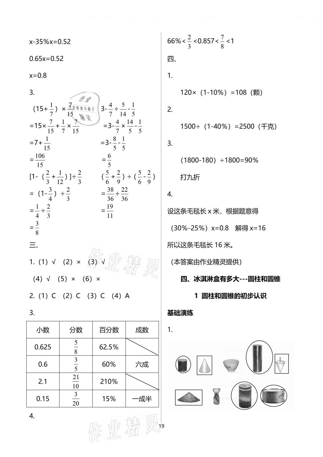 2021年小学同步练习册五年级数学下册青岛版淄博专版54制青岛出版社 参考答案第19页