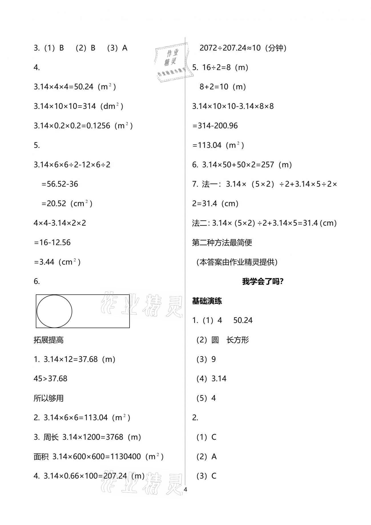 2021年小学同步练习册五年级数学下册青岛版淄博专版54制青岛出版社 参考答案第4页